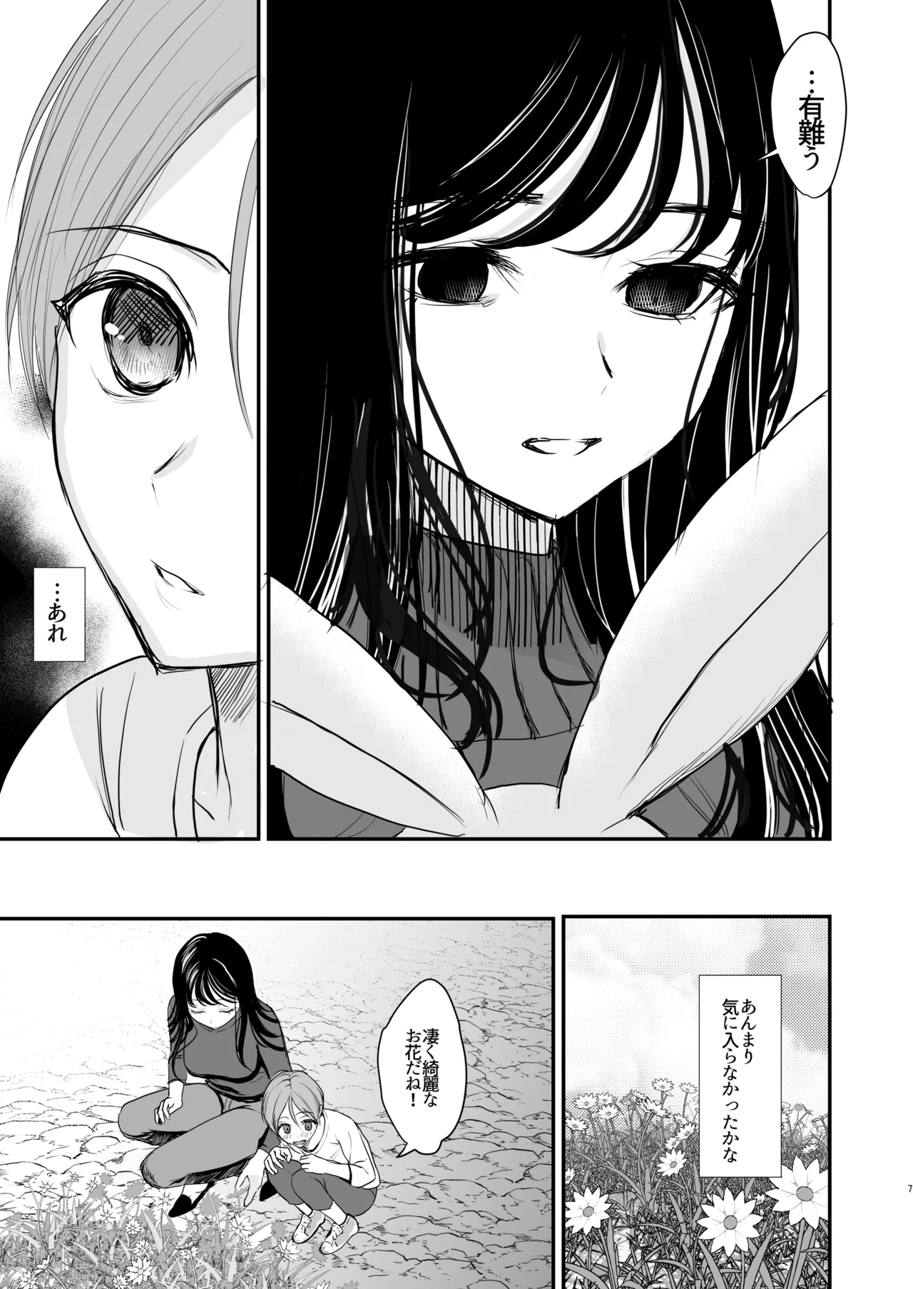 クールなお姉さんはぼくが大好き - page6