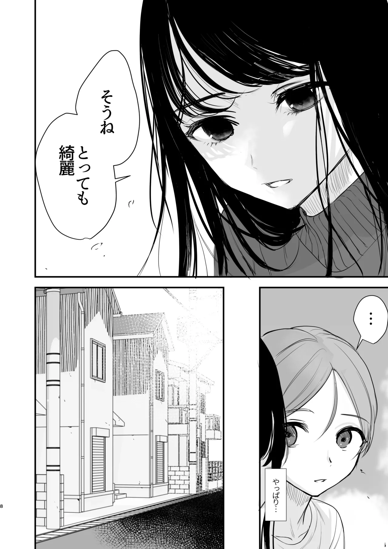 クールなお姉さんはぼくが大好き - page7