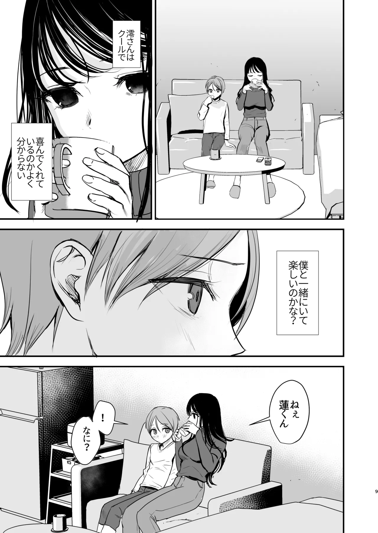 クールなお姉さんはぼくが大好き - page8