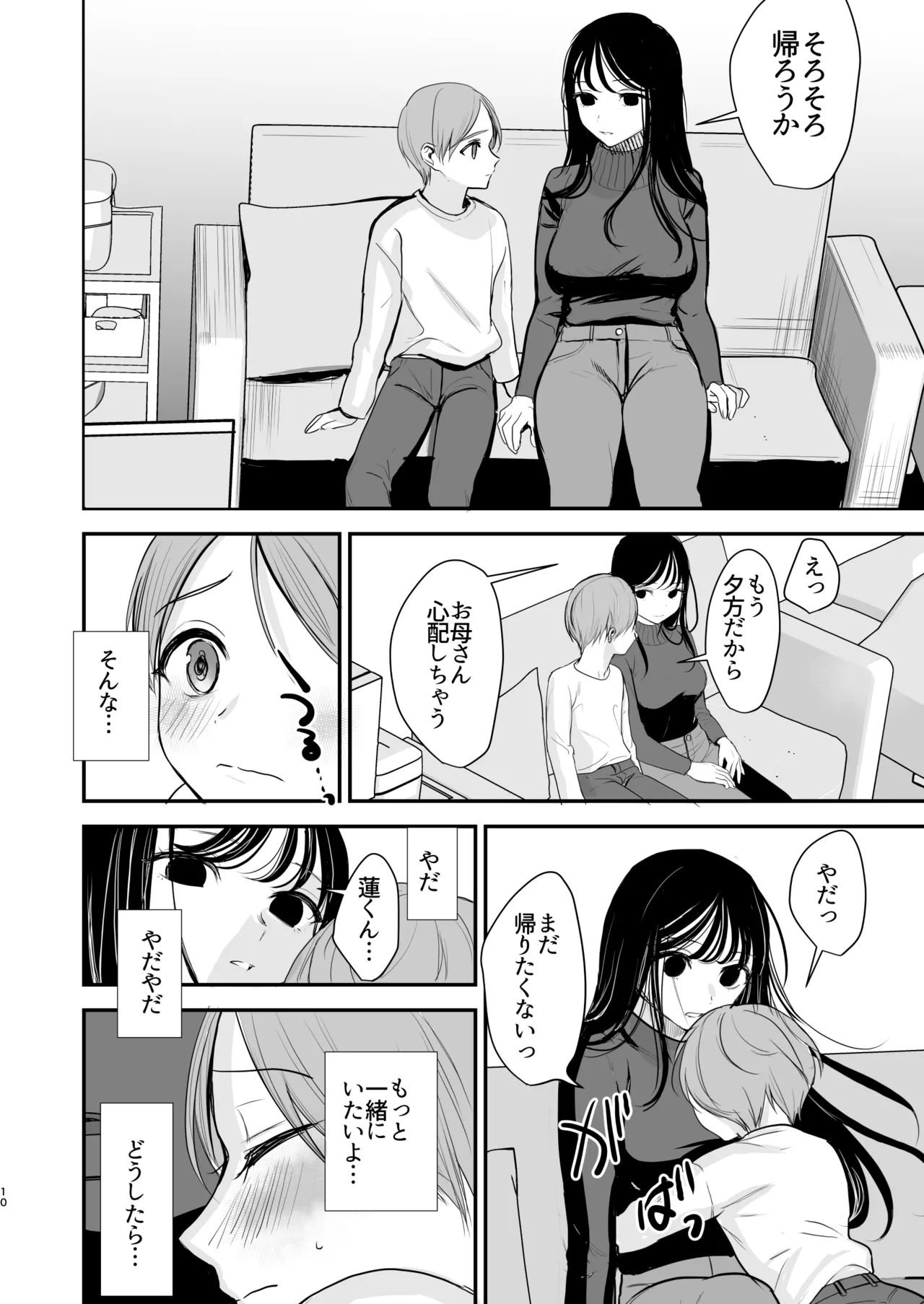 クールなお姉さんはぼくが大好き - page9