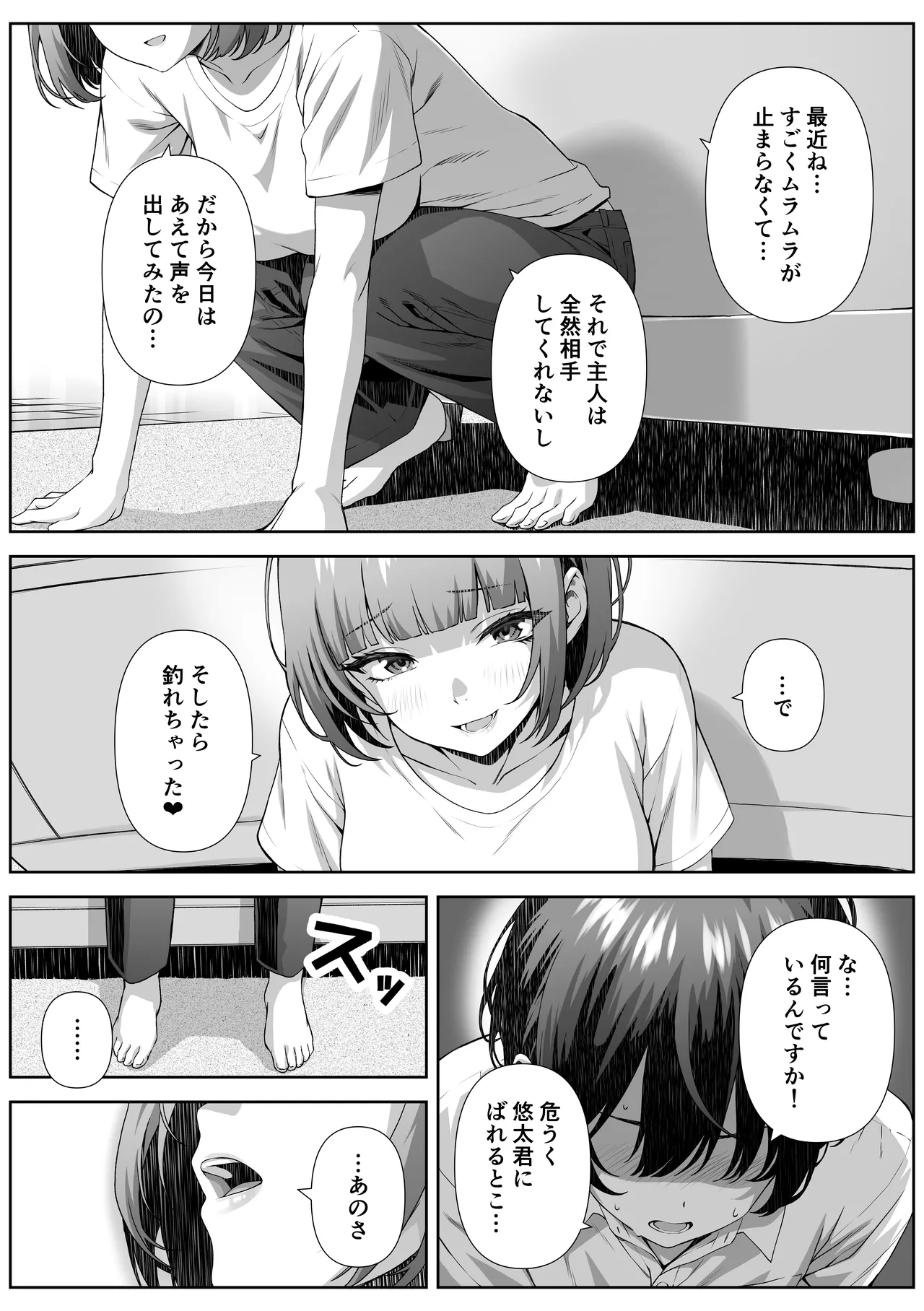 カテキョ先のお母さんとエッチする話 - page10