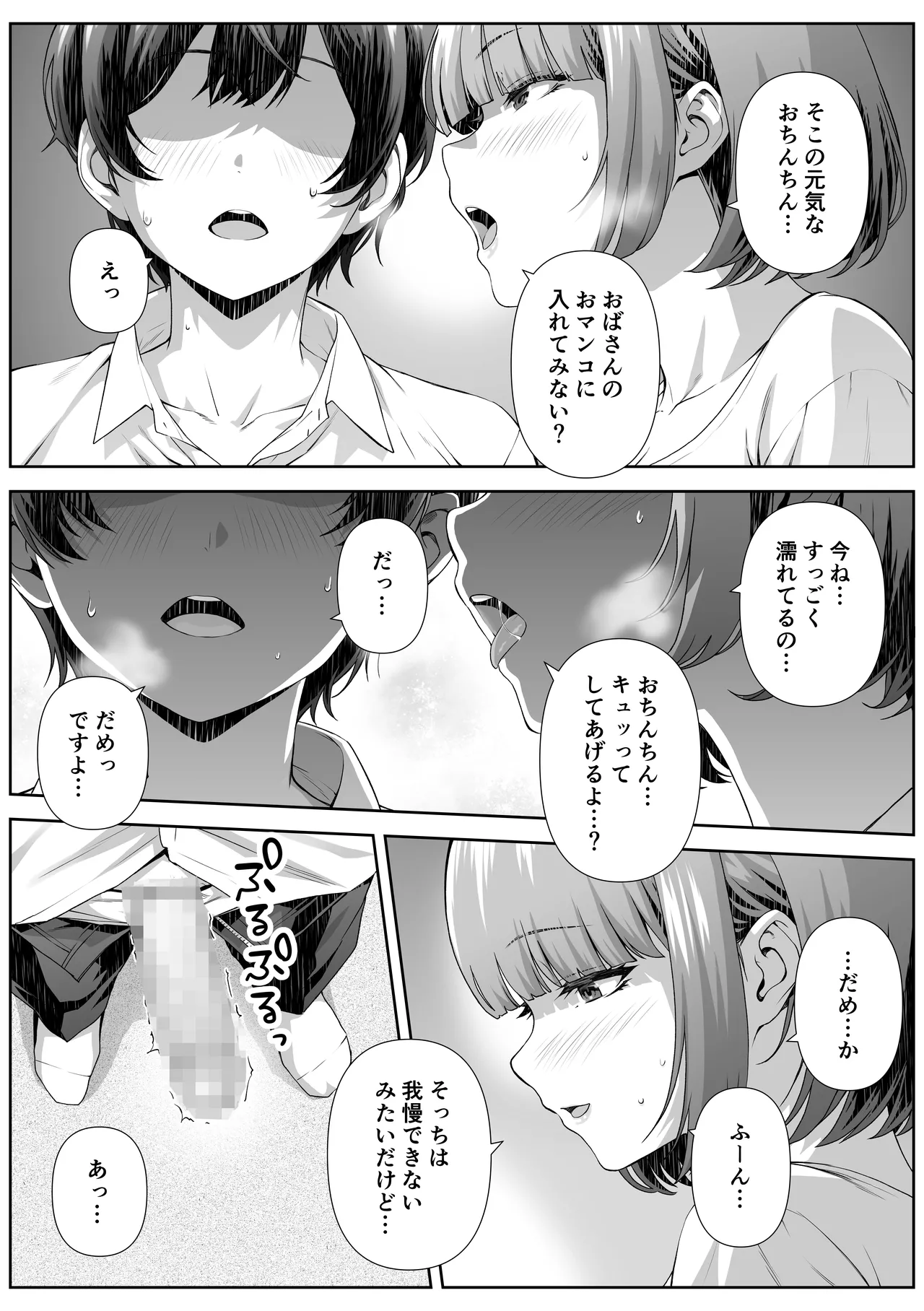 カテキョ先のお母さんとエッチする話 - page11