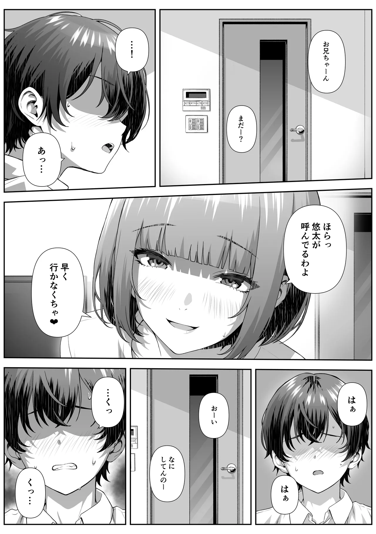 カテキョ先のお母さんとエッチする話 - page12