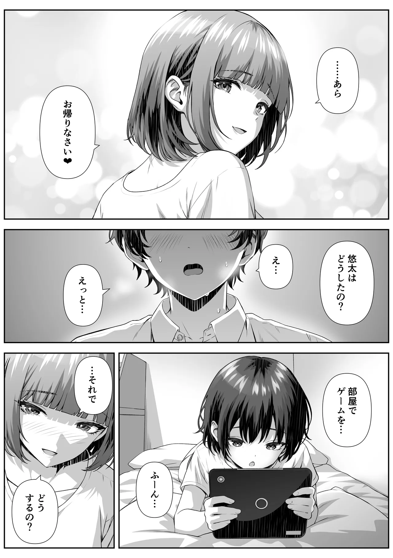 カテキョ先のお母さんとエッチする話 - page14