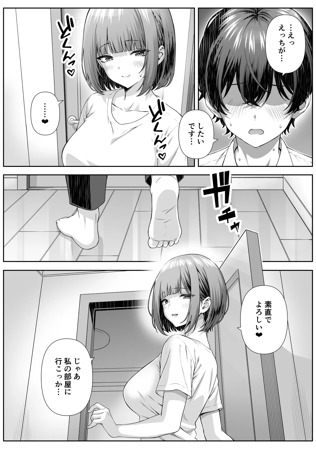 カテキョ先のお母さんとエッチする話 - page15