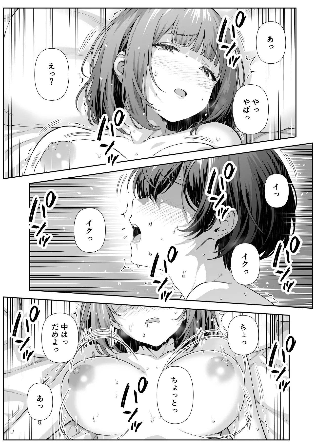 カテキョ先のお母さんとエッチする話 - page21