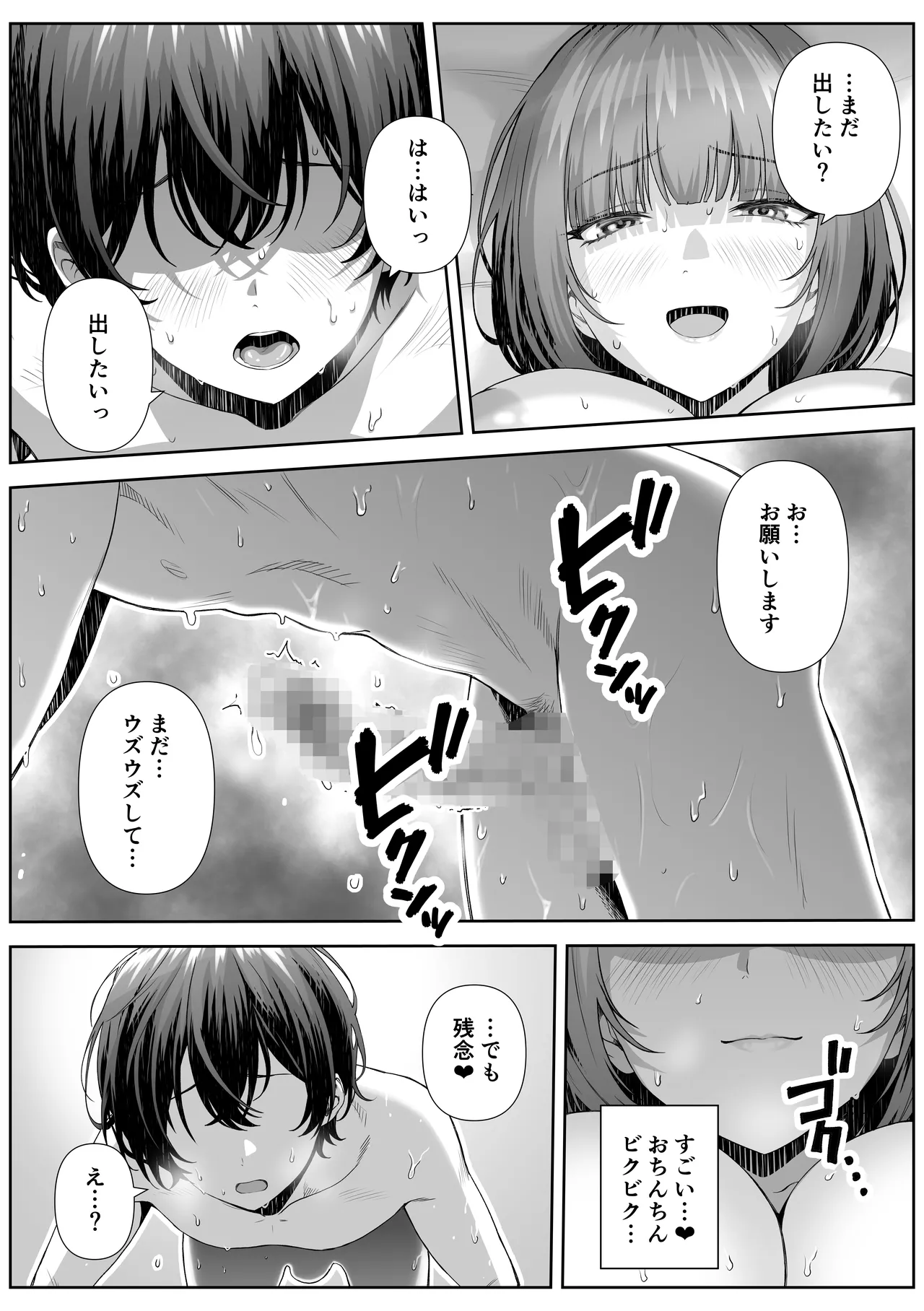 カテキョ先のお母さんとエッチする話 - page25