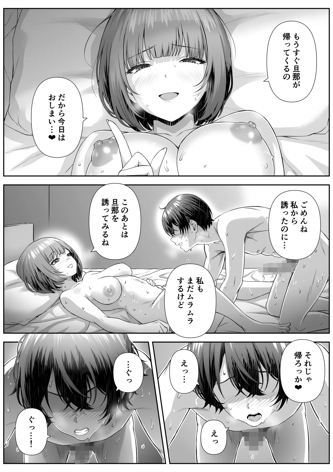 カテキョ先のお母さんとエッチする話 - page26