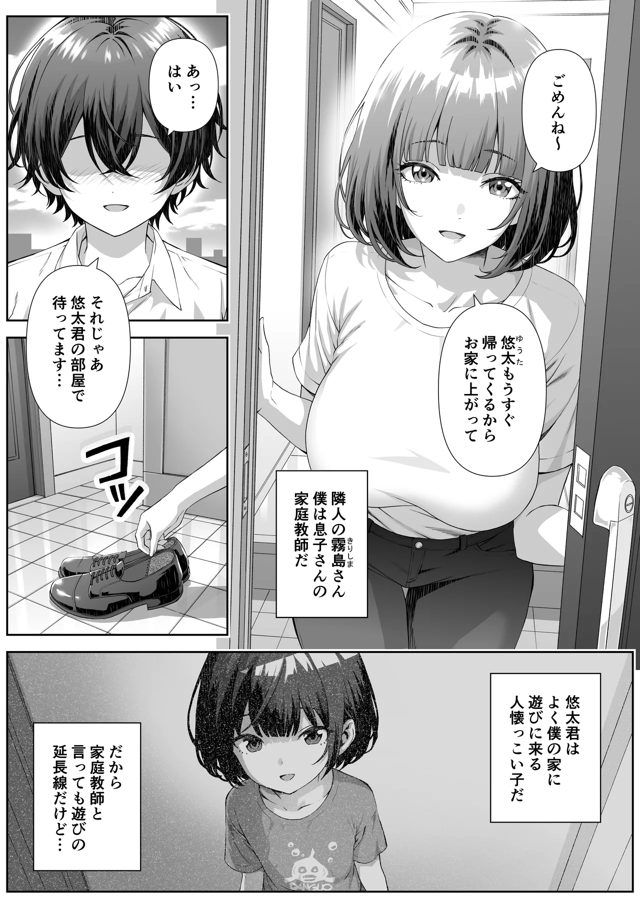 カテキョ先のお母さんとエッチする話 - page3