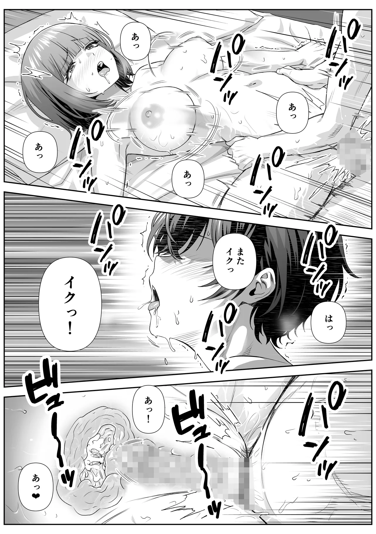 カテキョ先のお母さんとエッチする話 - page30