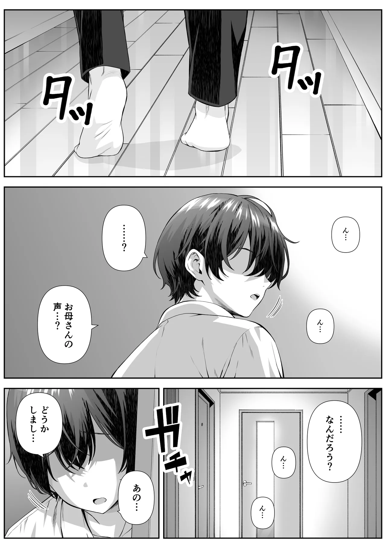 カテキョ先のお母さんとエッチする話 - page5