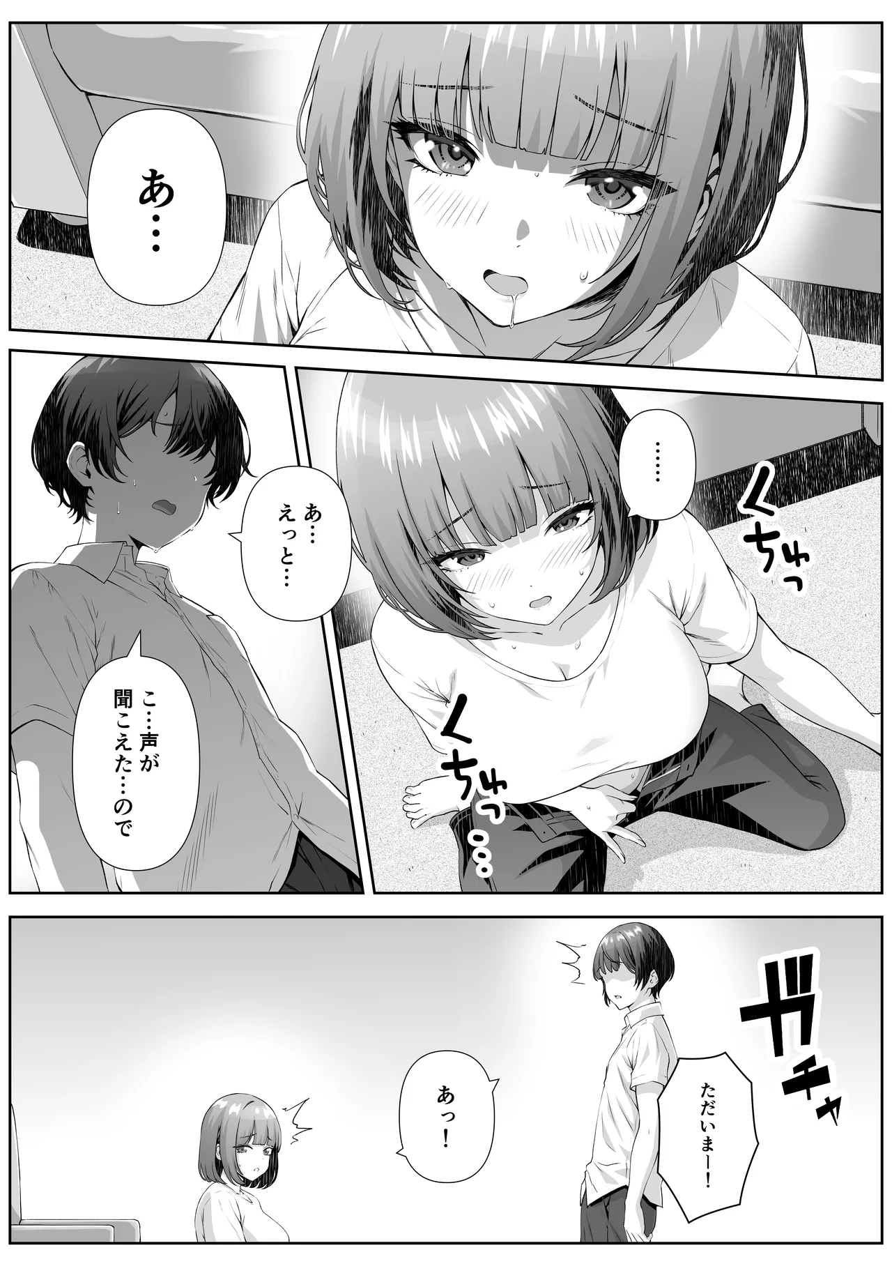 カテキョ先のお母さんとエッチする話 - page6