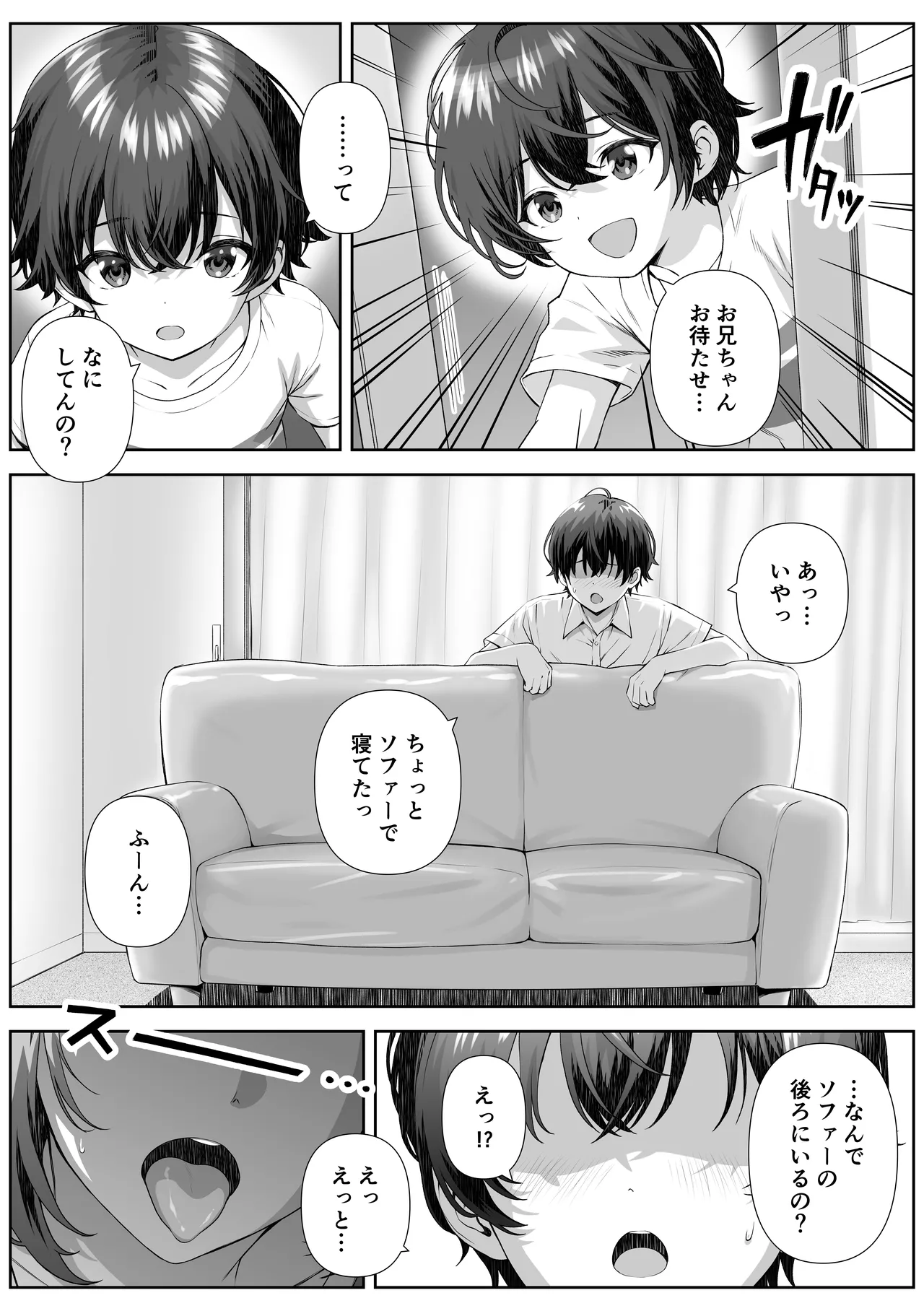 カテキョ先のお母さんとエッチする話 - page7