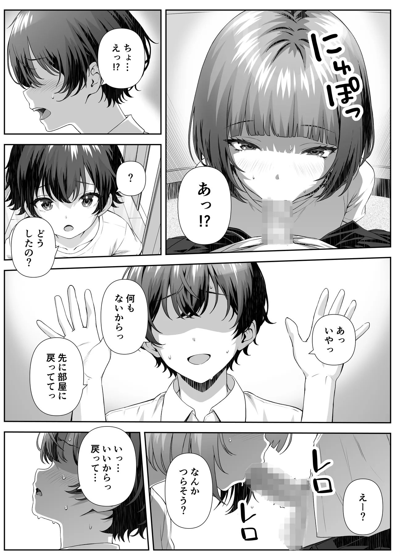 カテキョ先のお母さんとエッチする話 - page8