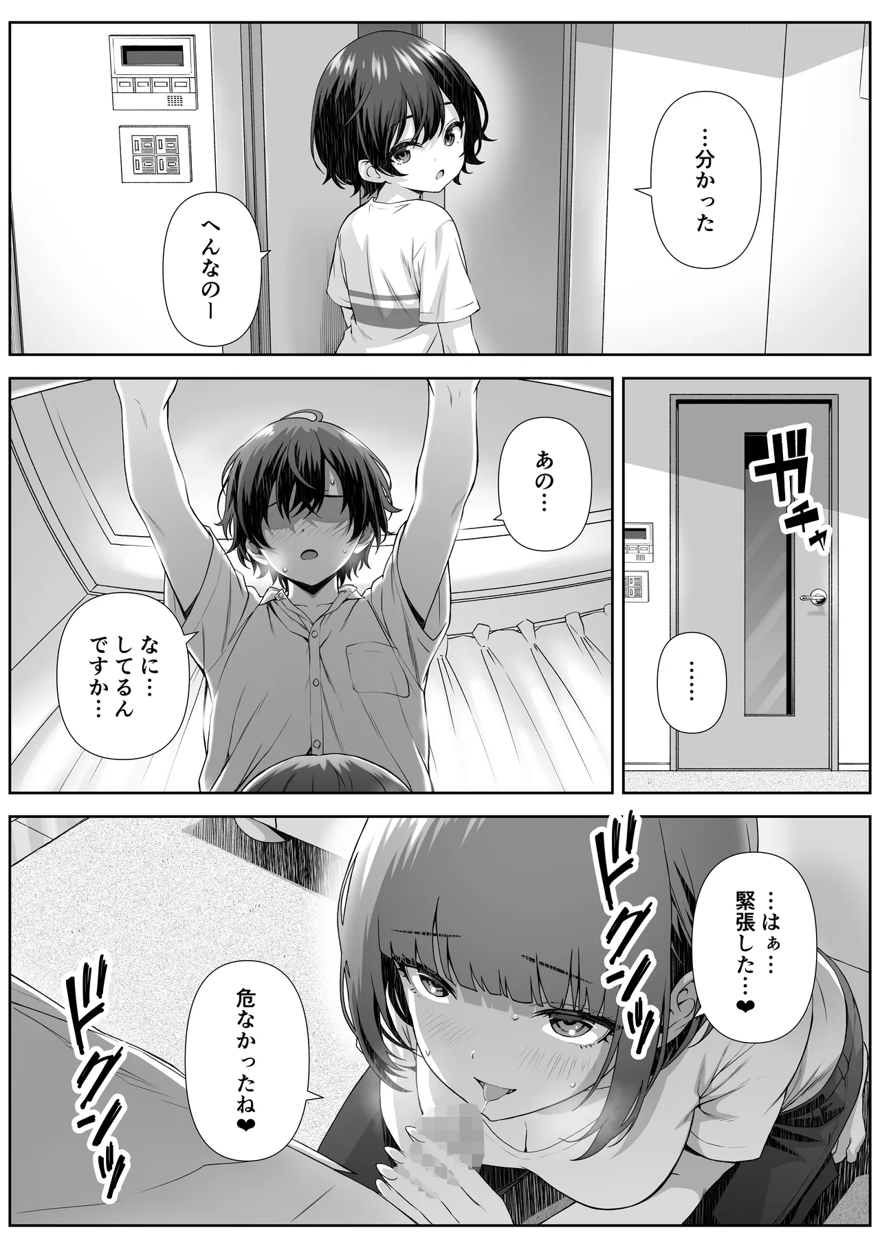 カテキョ先のお母さんとエッチする話 - page9