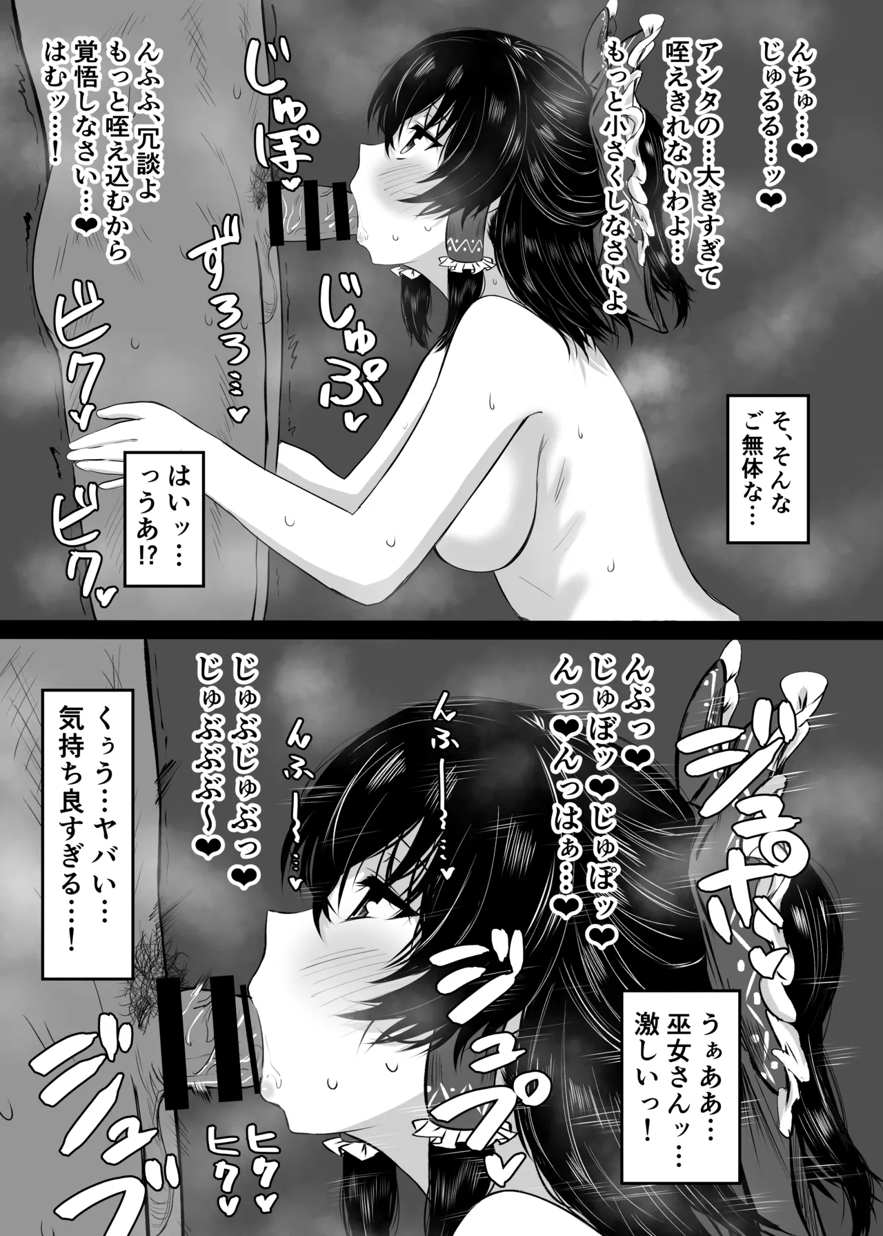 霊夢と夕暮れのお賽銭えっちサービス - page5