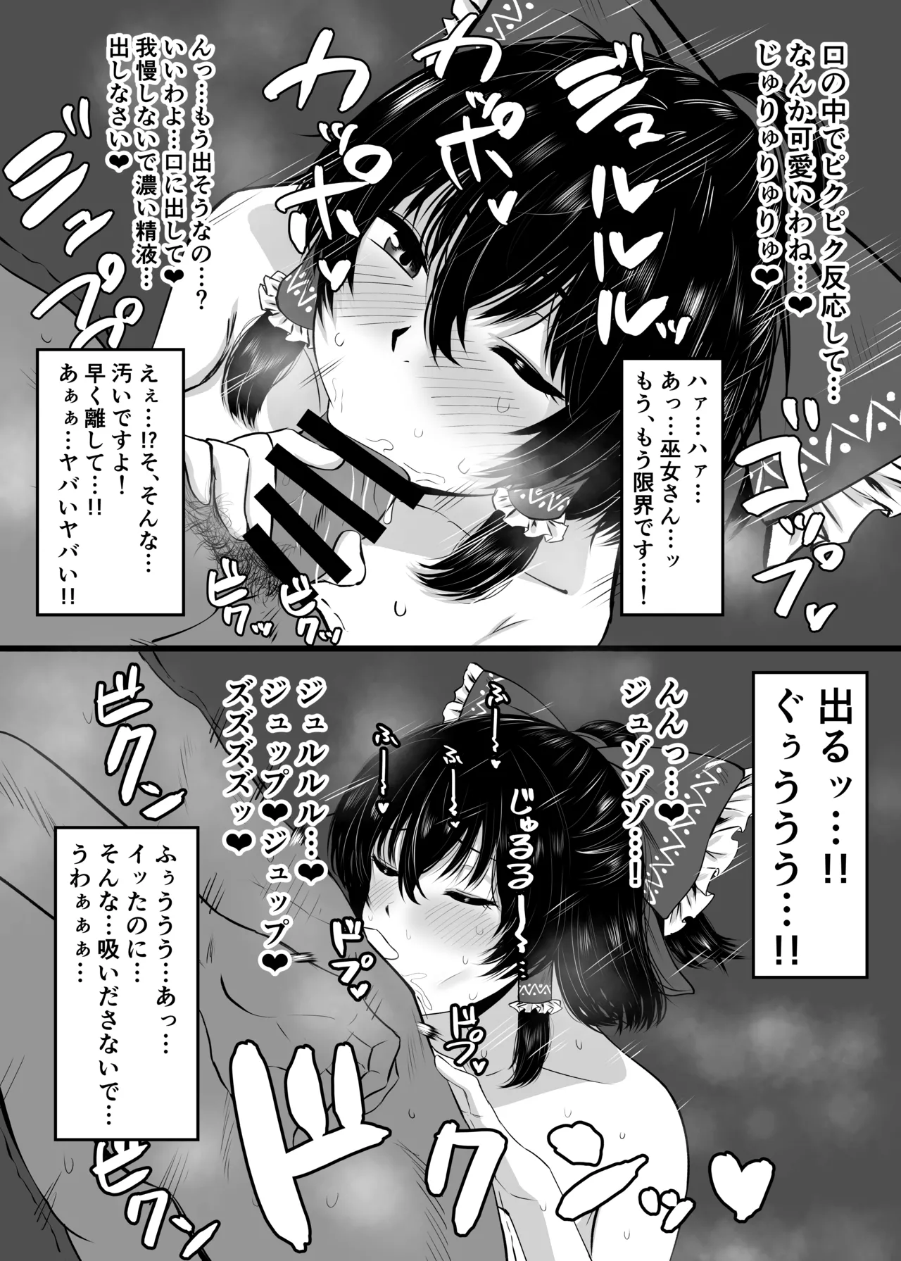 霊夢と夕暮れのお賽銭えっちサービス - page6