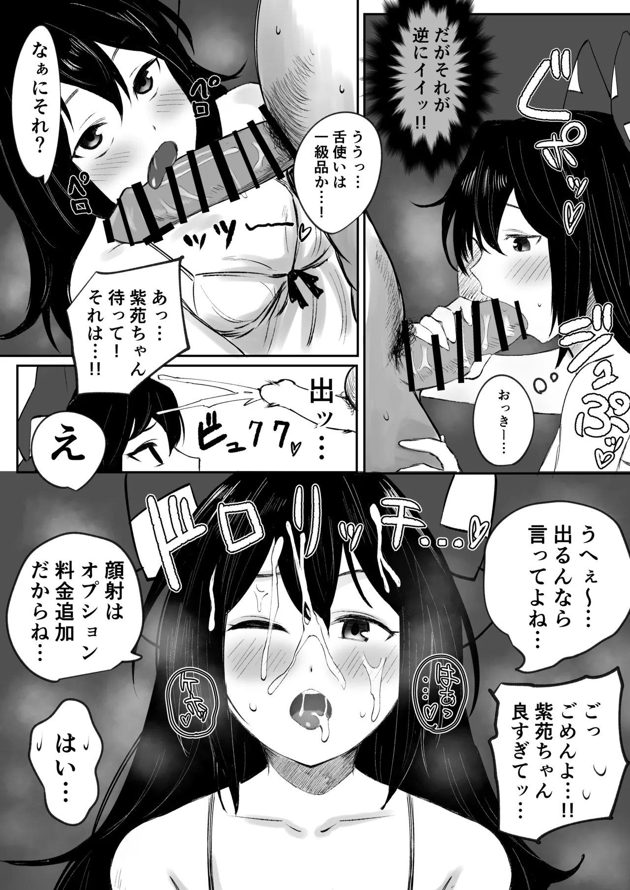 依神ド淫乱ド - page17