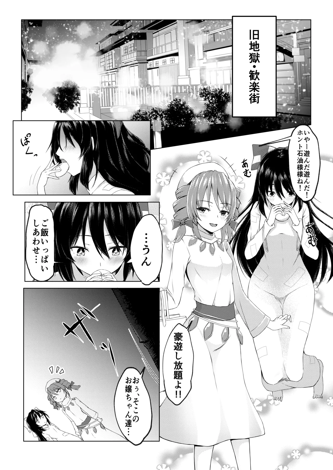 依神ド淫乱ド - page3