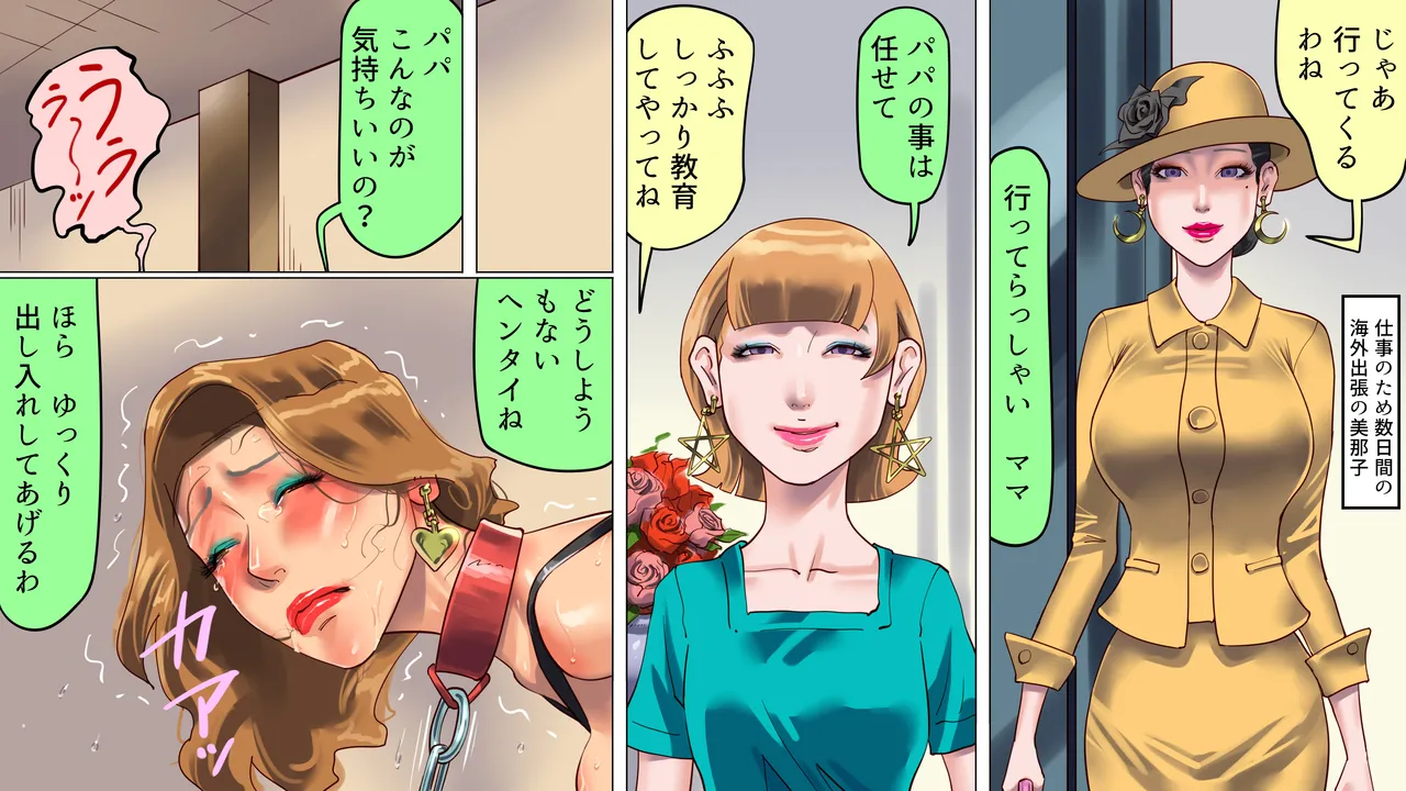 妻と娘の罠にハメられて女装マゾに堕とされた私2 - page16