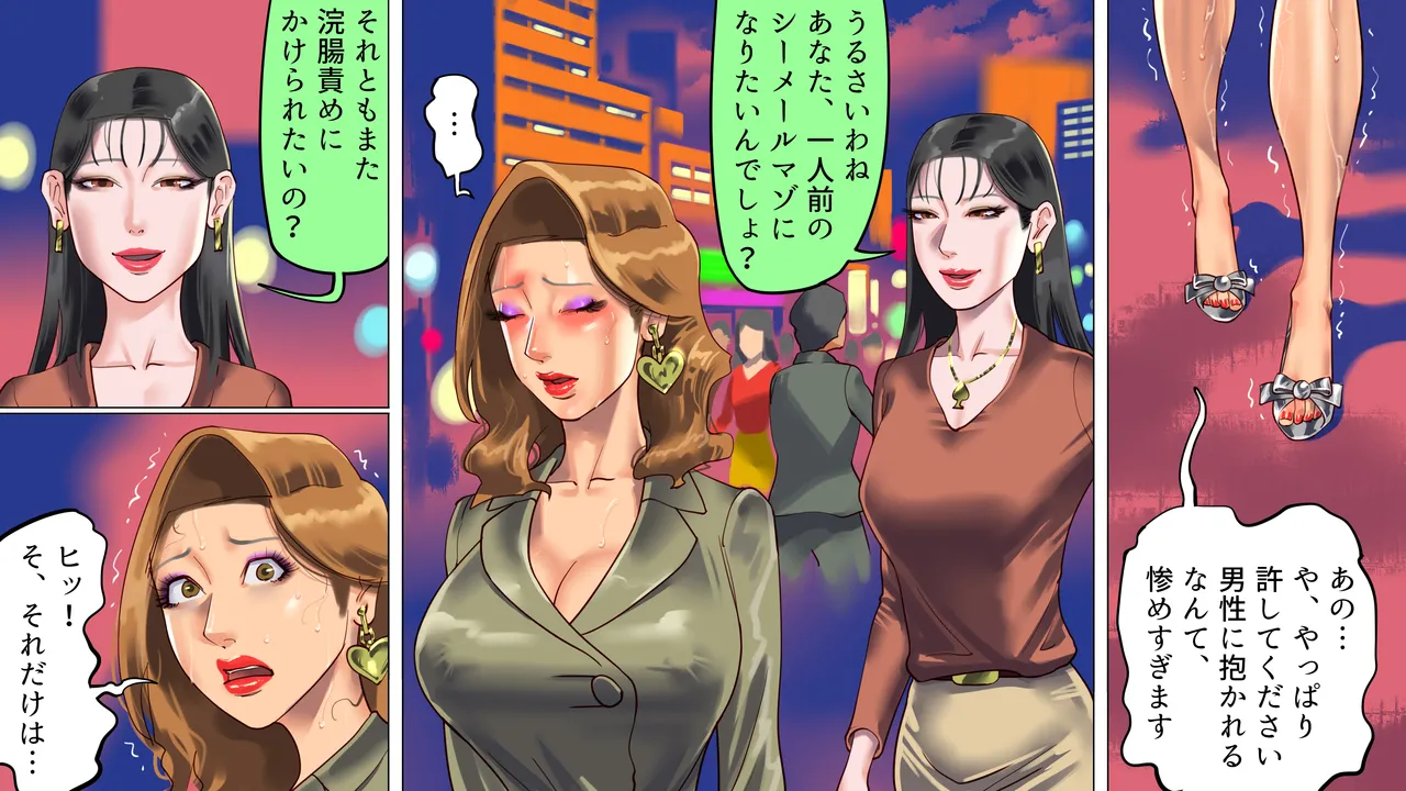 妻と娘の罠にハメられて女装マゾに堕とされた私2 - page28