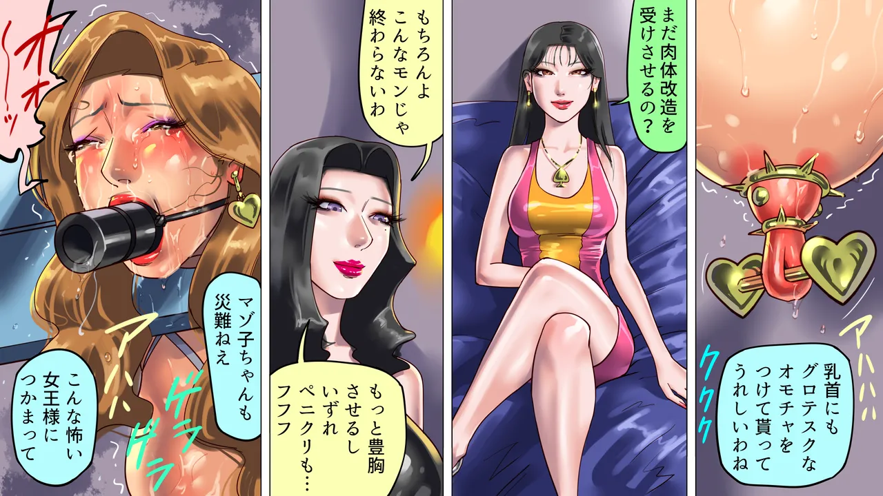 妻と娘の罠にハメられて女装マゾに堕とされた私2 - page4