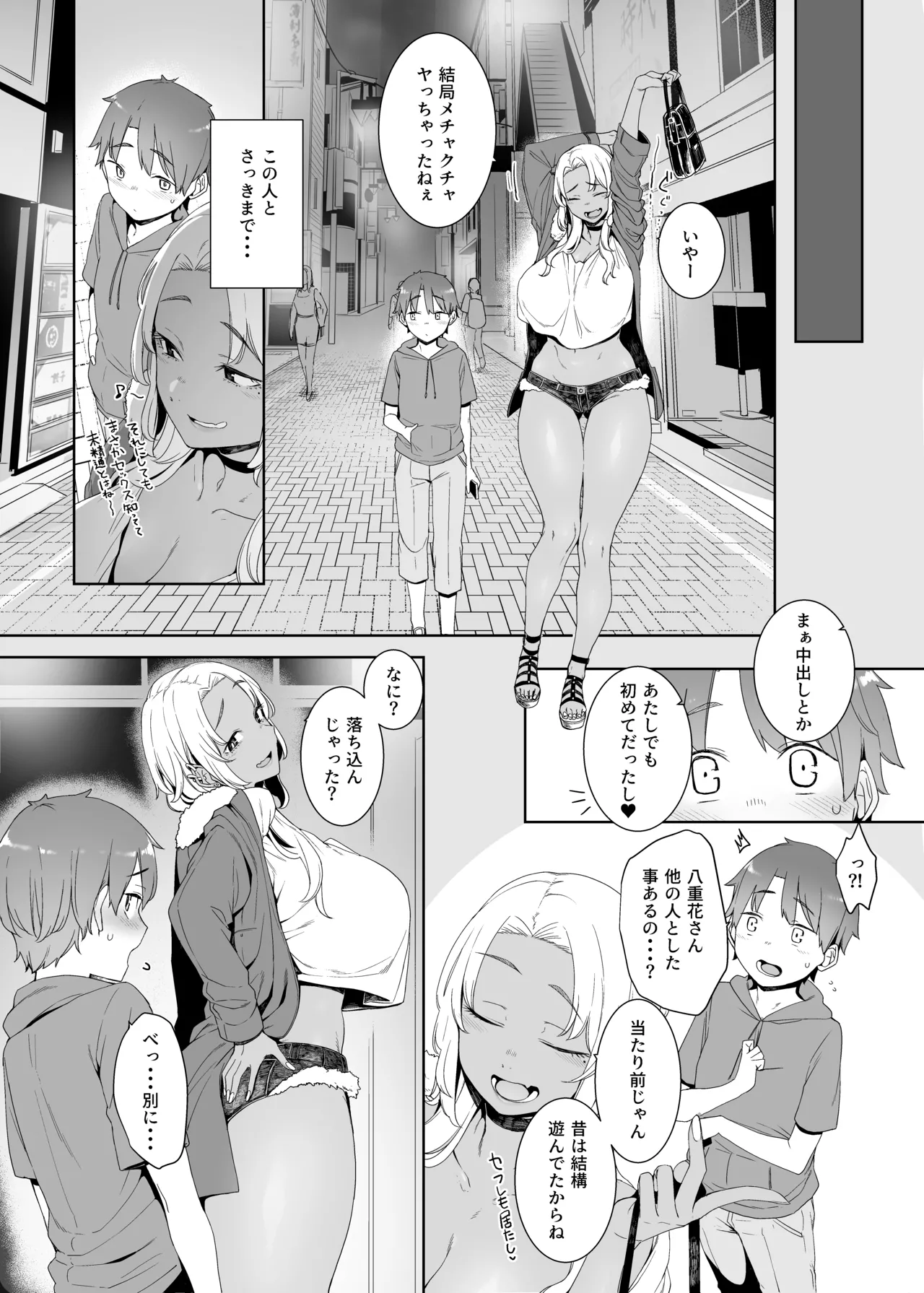 琥珀色の執 - page37