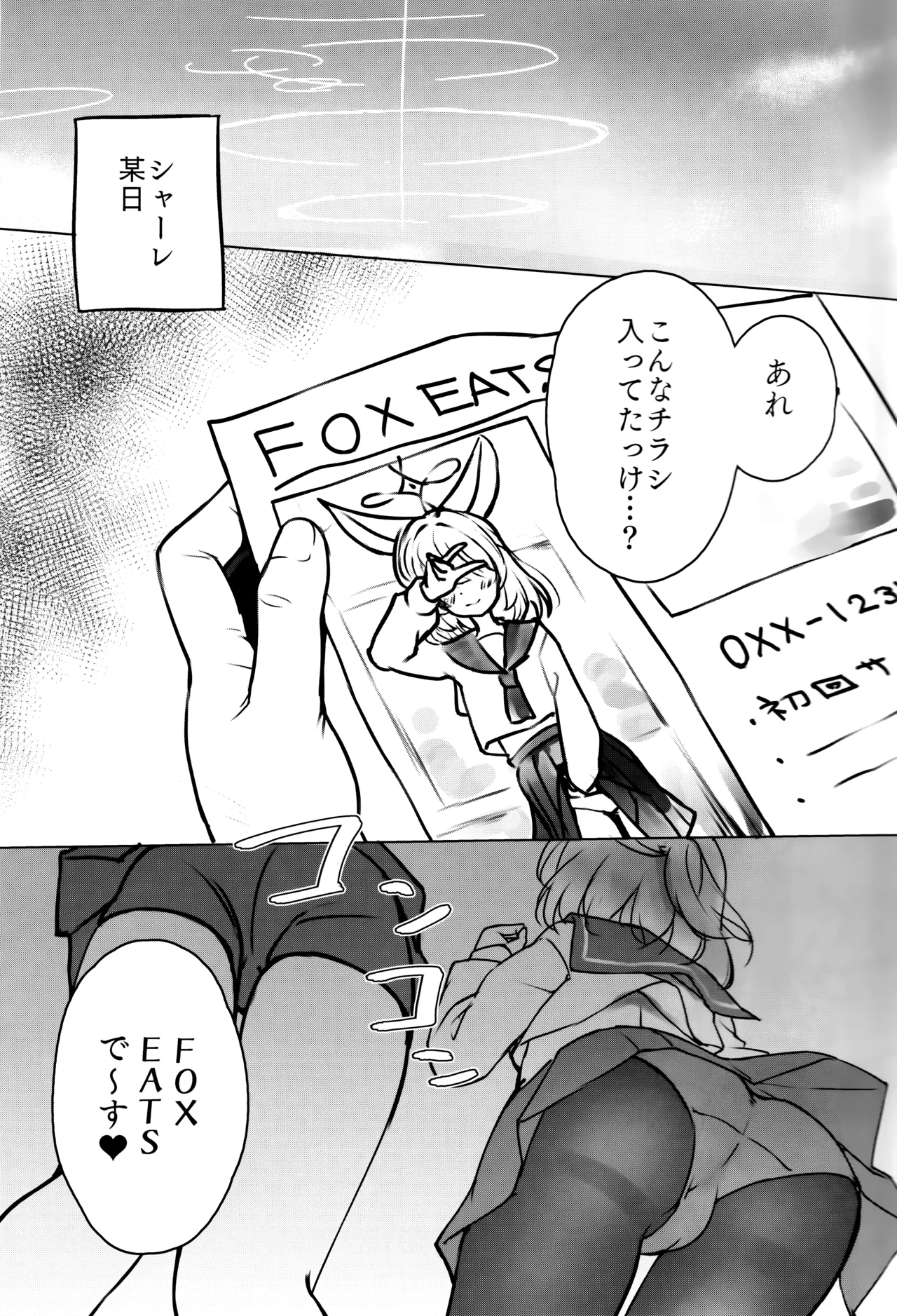 FOX♥EATSにおまかせ! - page3