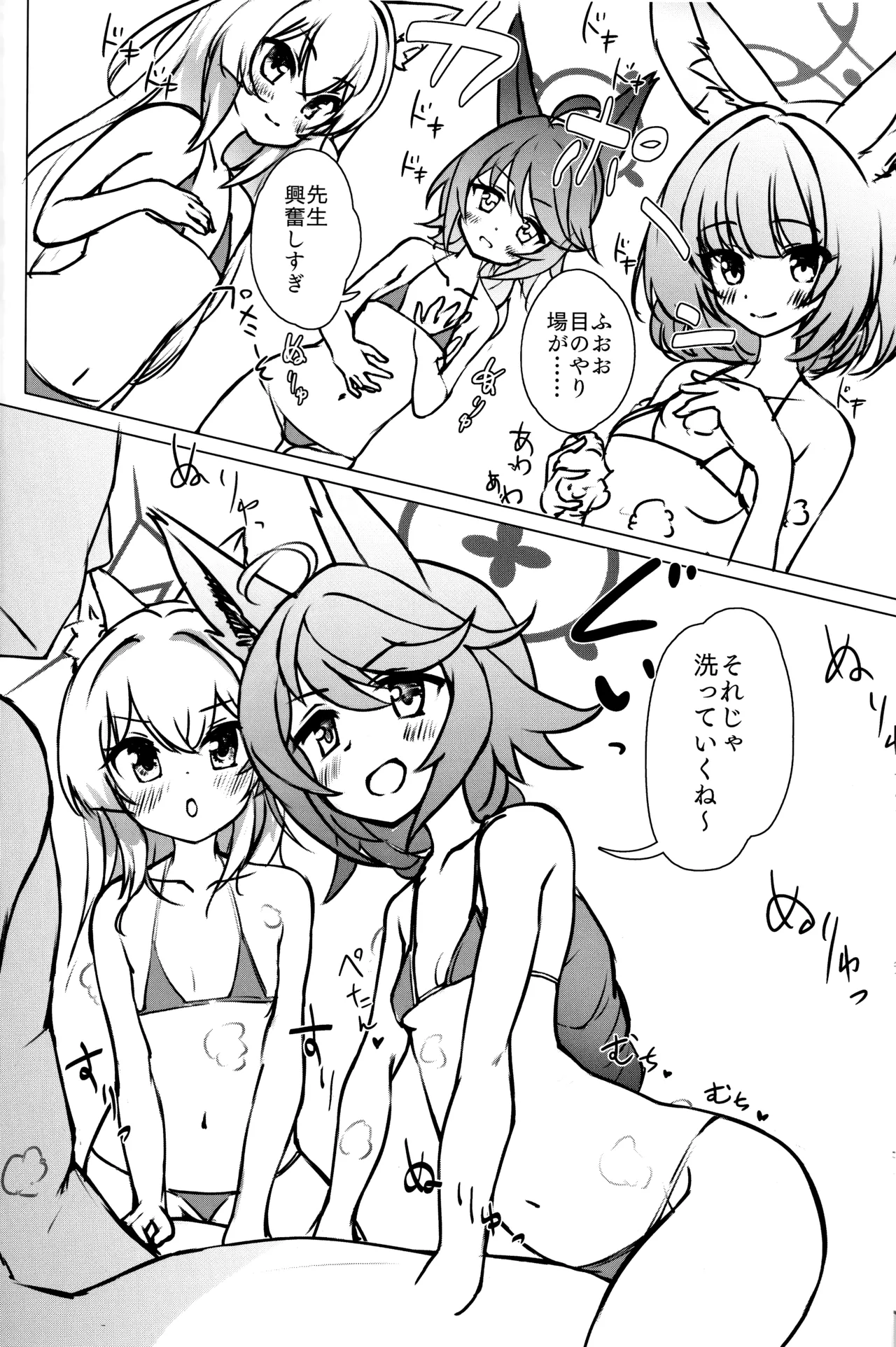 FOX♥EATSにおまかせ! - page8