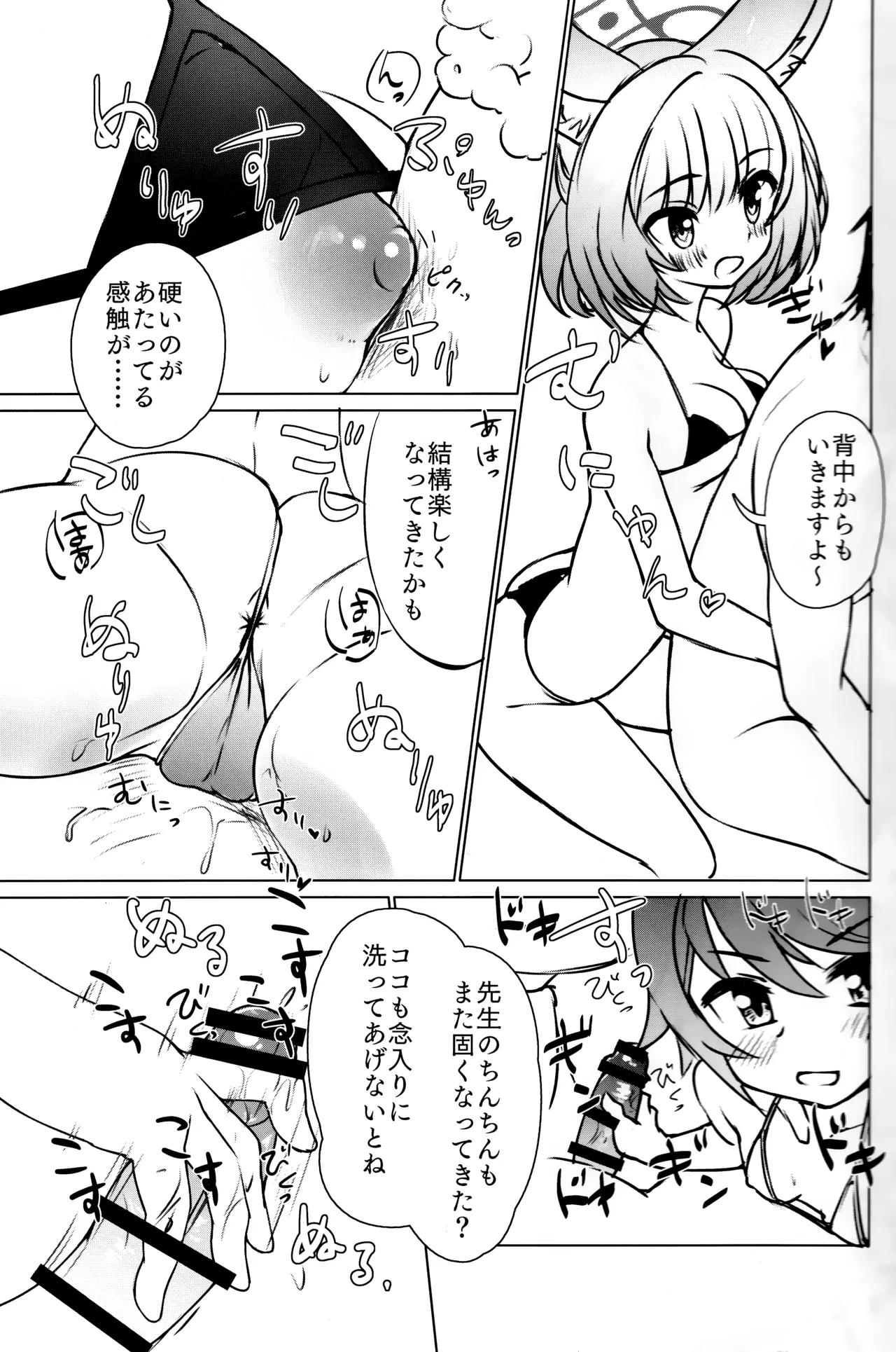 FOX♥EATSにおまかせ! - page9