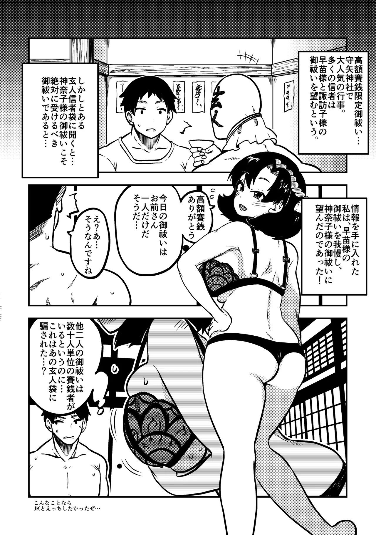 限定御祓い初心者版 - page15