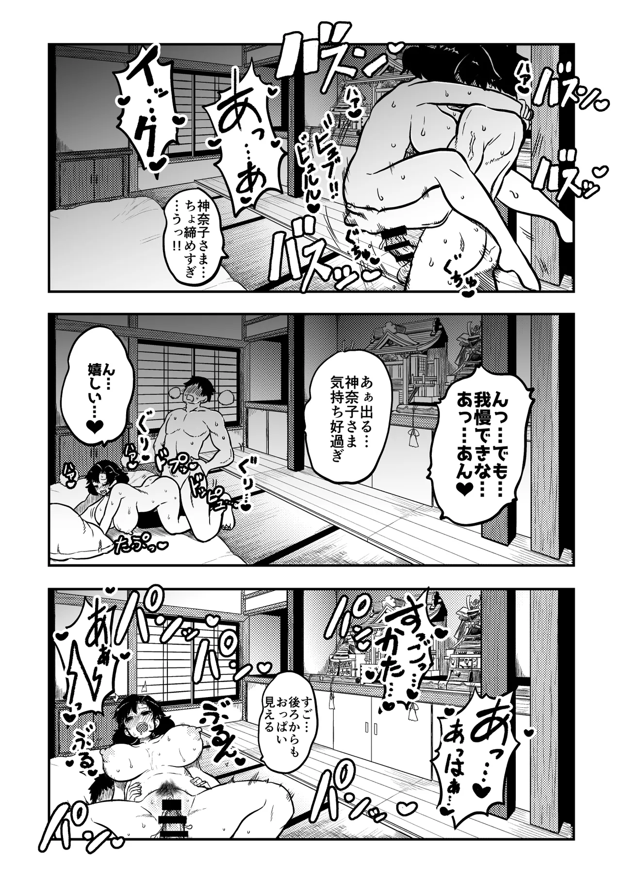 限定御祓い初心者版 - page19