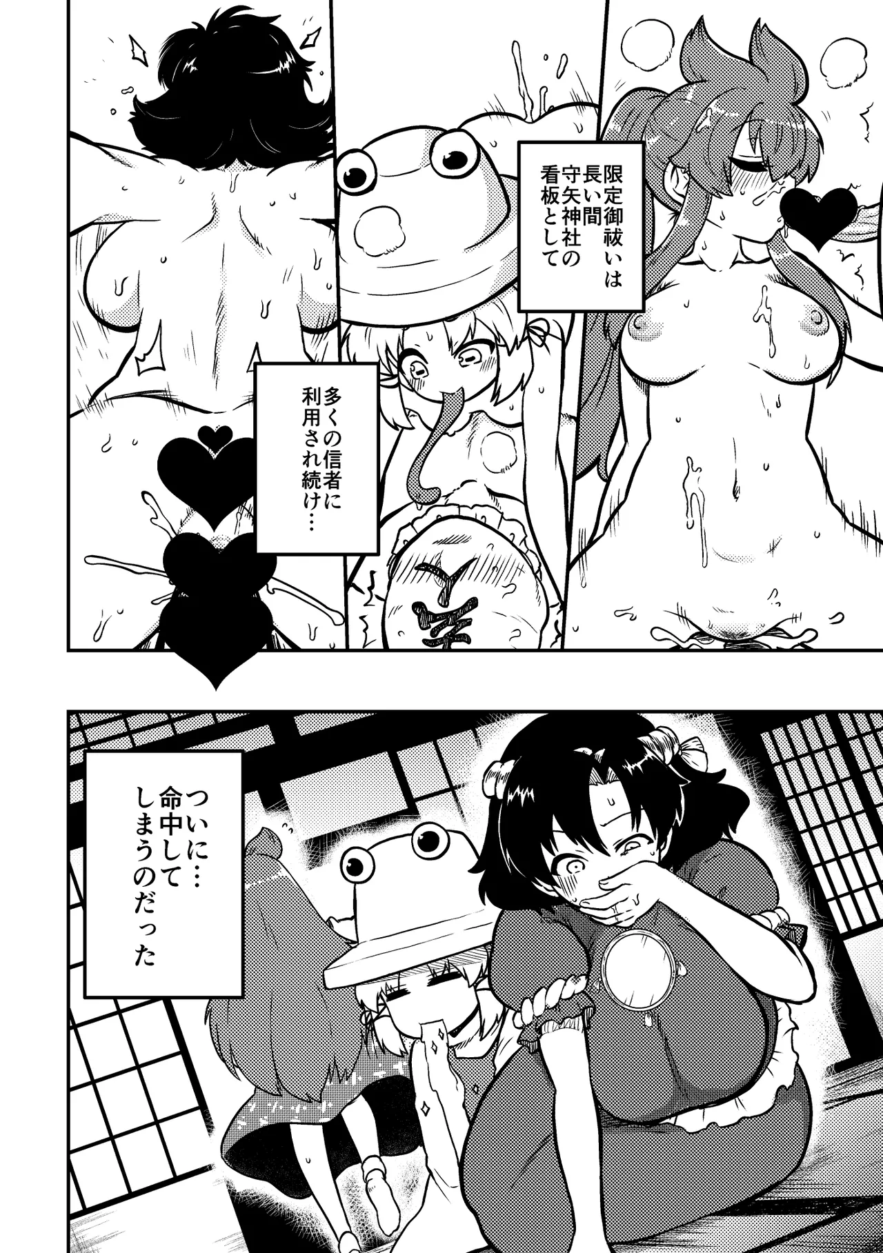 限定御祓い初心者版 - page21