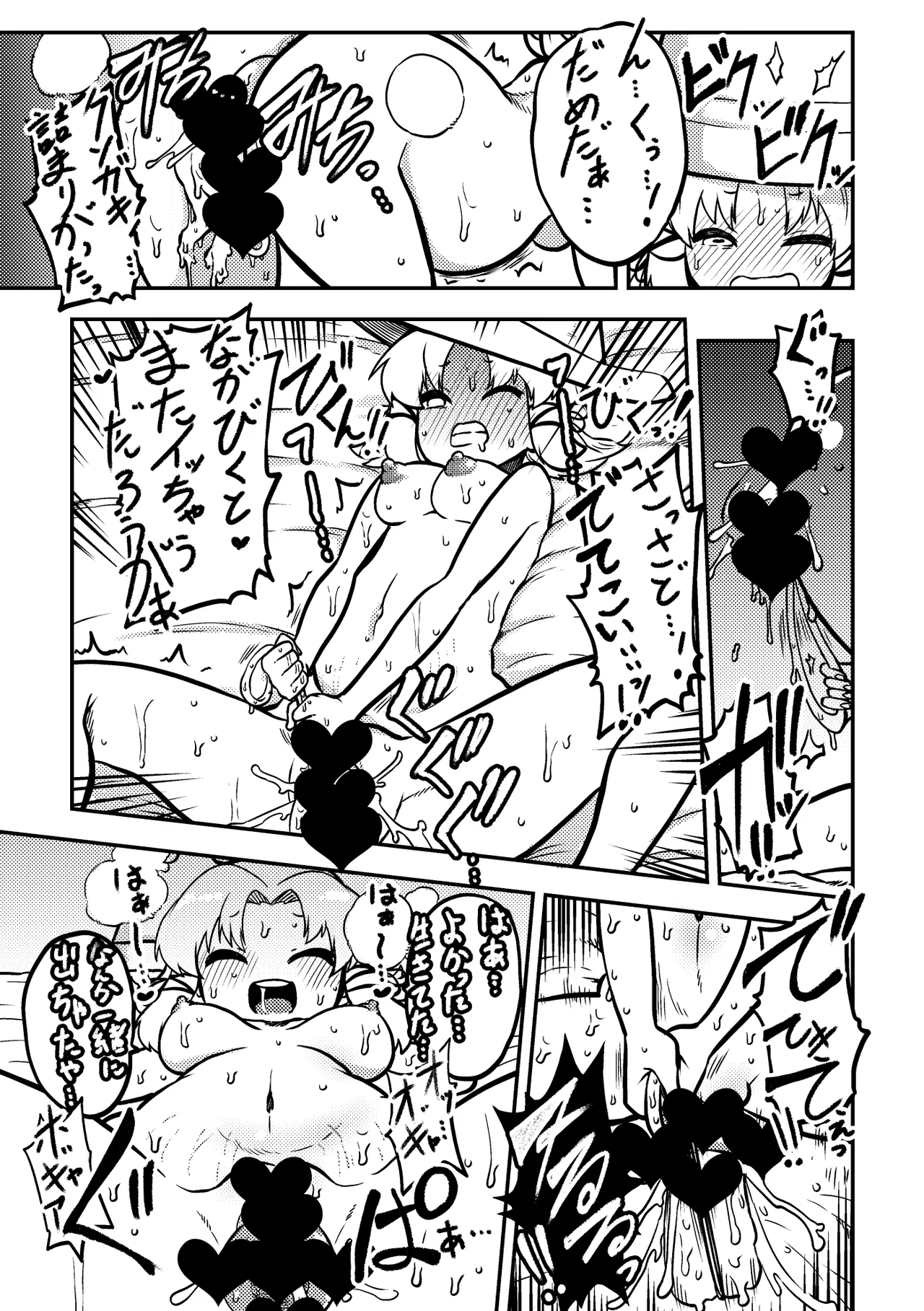 限定御祓い初心者版 - page28