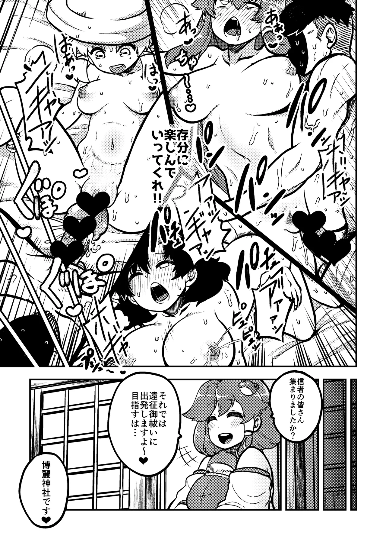 限定御祓い初心者版 - page30