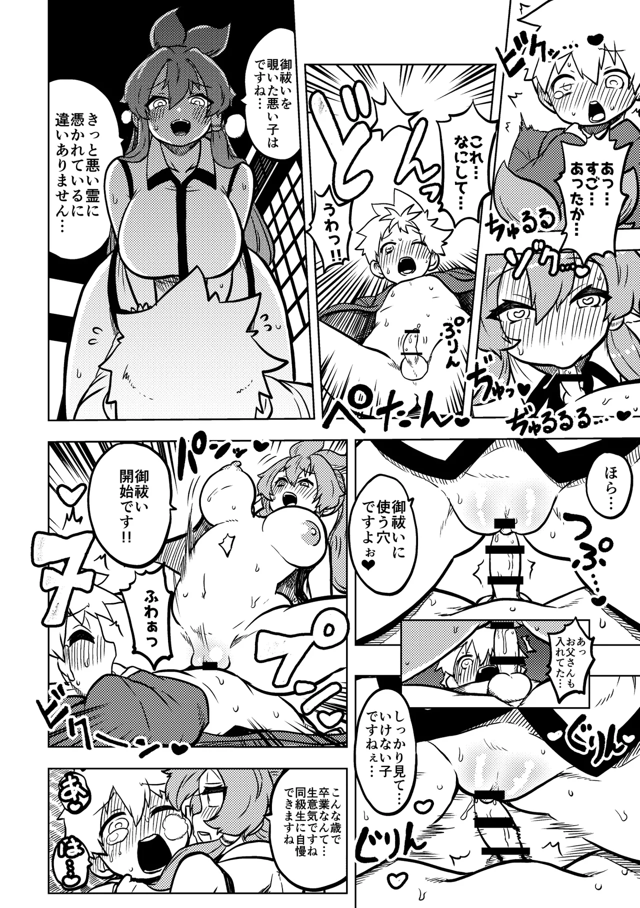 限定御祓い初心者版 - page7