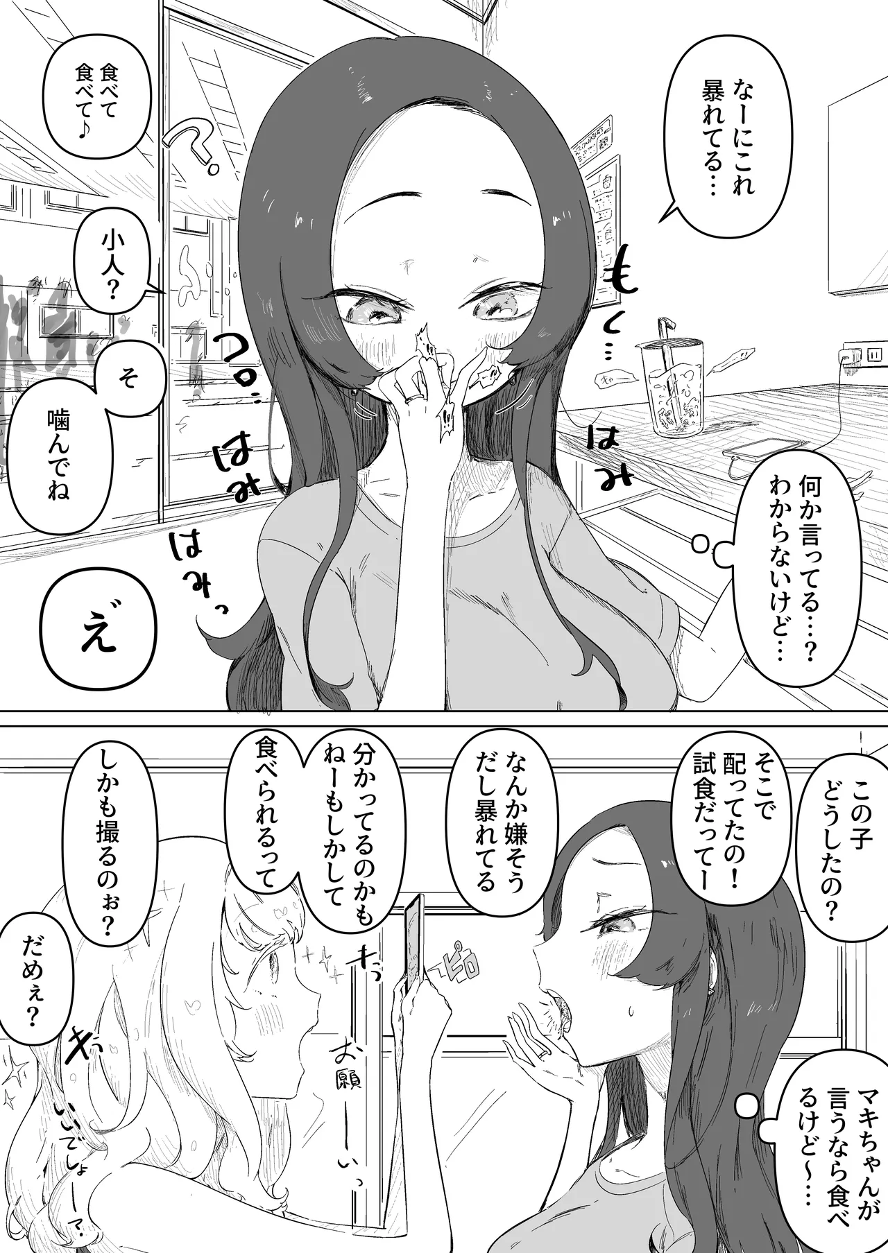 ムカつく女を噛み潰してもらう - page5