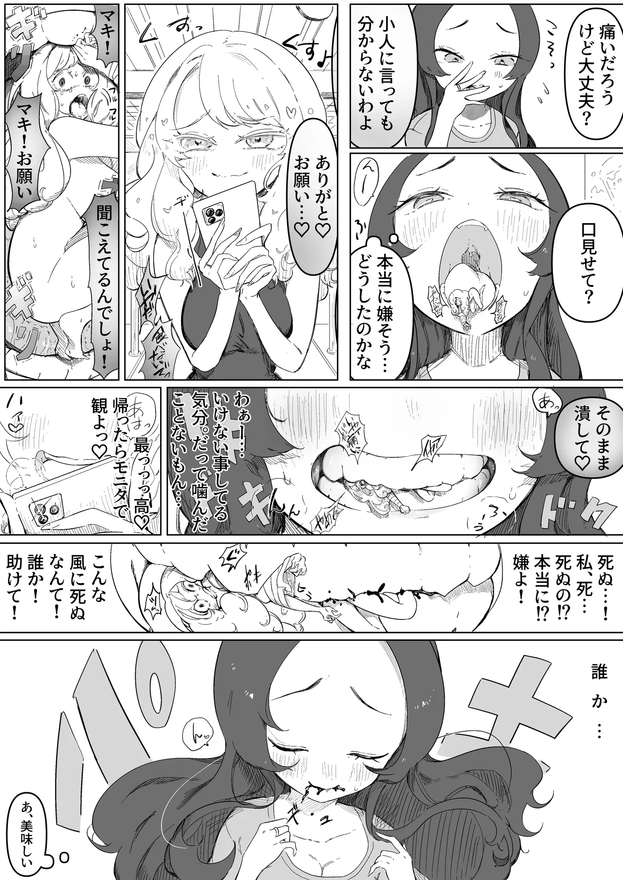 ムカつく女を噛み潰してもらう - page6