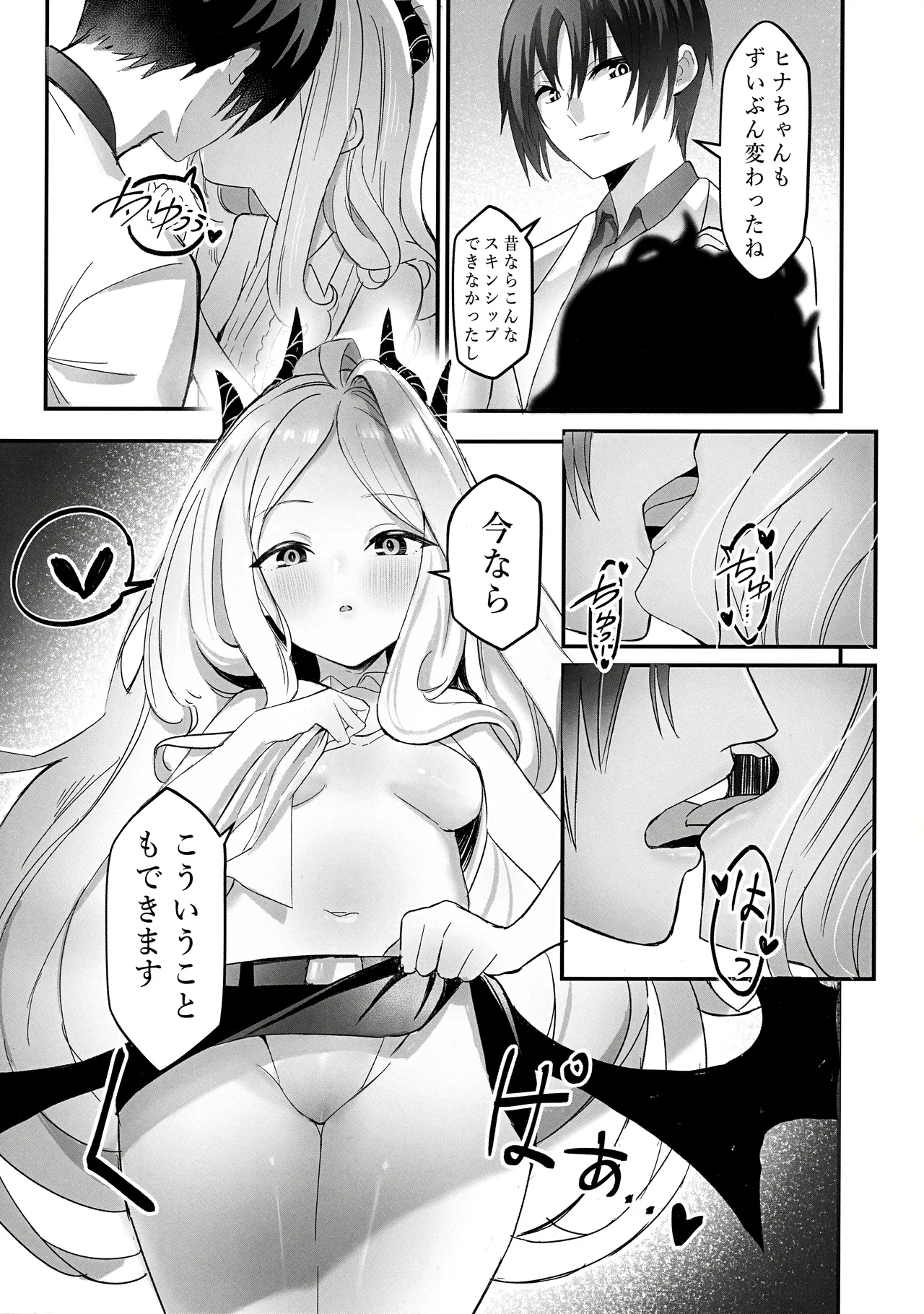 ヒナ委員長の休憩時間 - page7