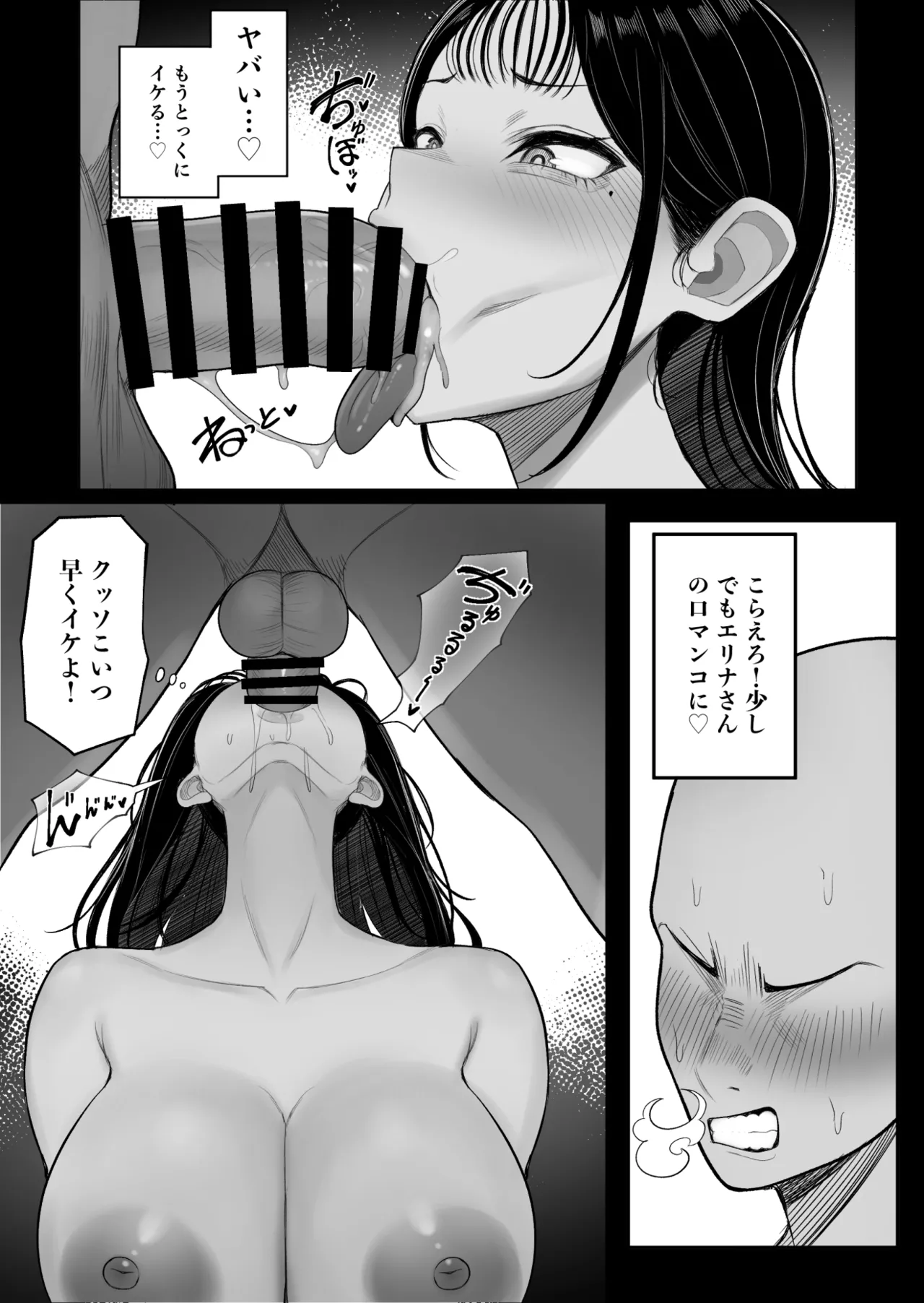 村の奇習で爆乳ヤンキーとヤれた話 - page23