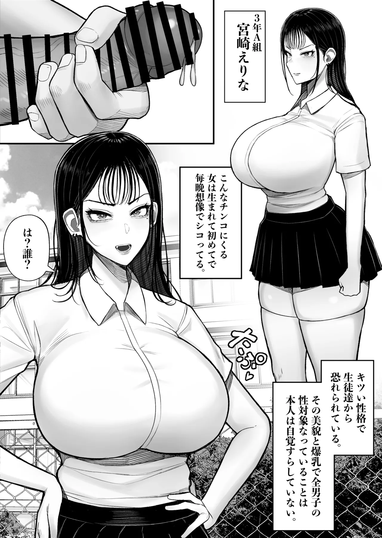 村の奇習で爆乳ヤンキーとヤれた話 - page4