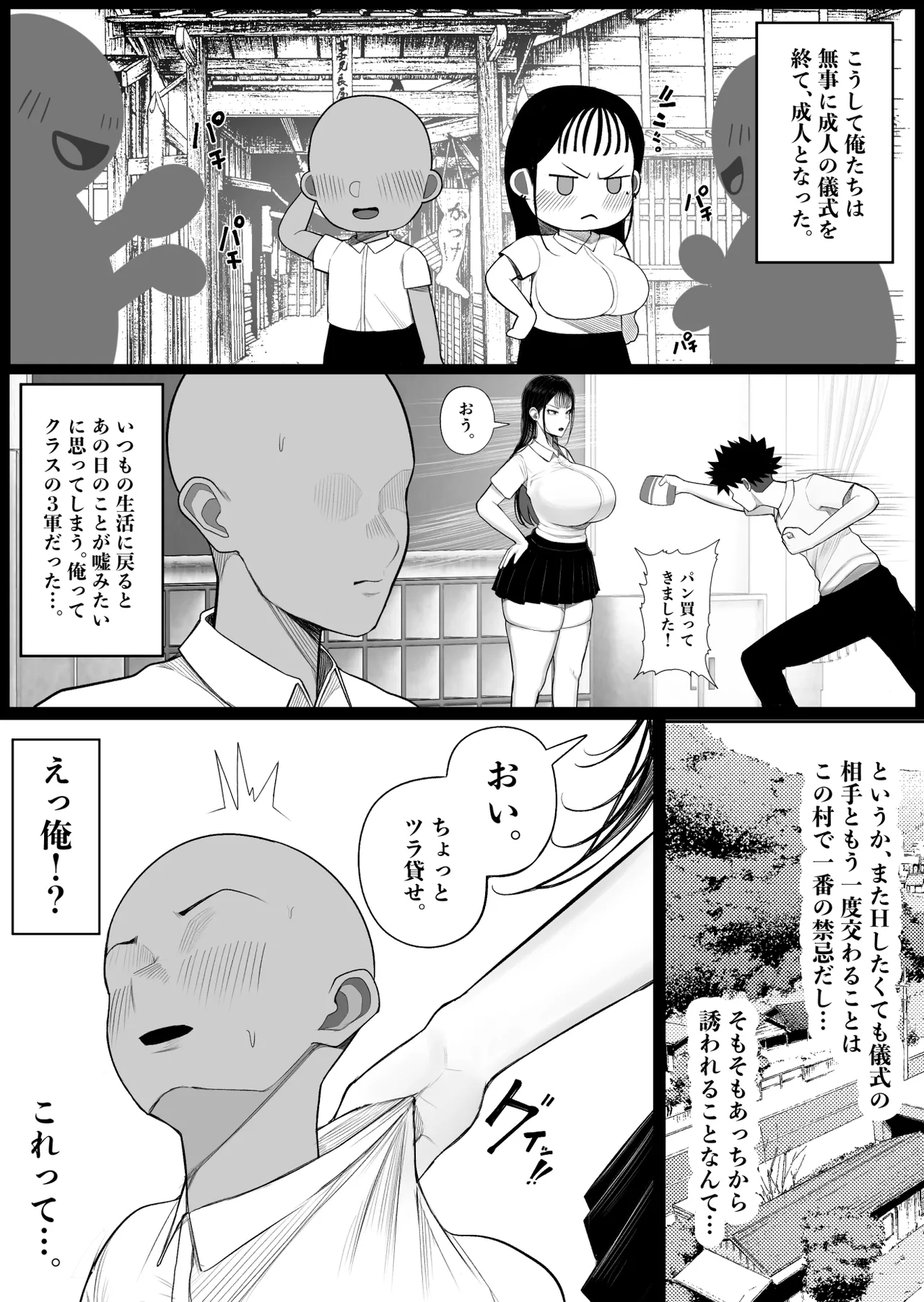 村の奇習で爆乳ヤンキーとヤれた話 - page42