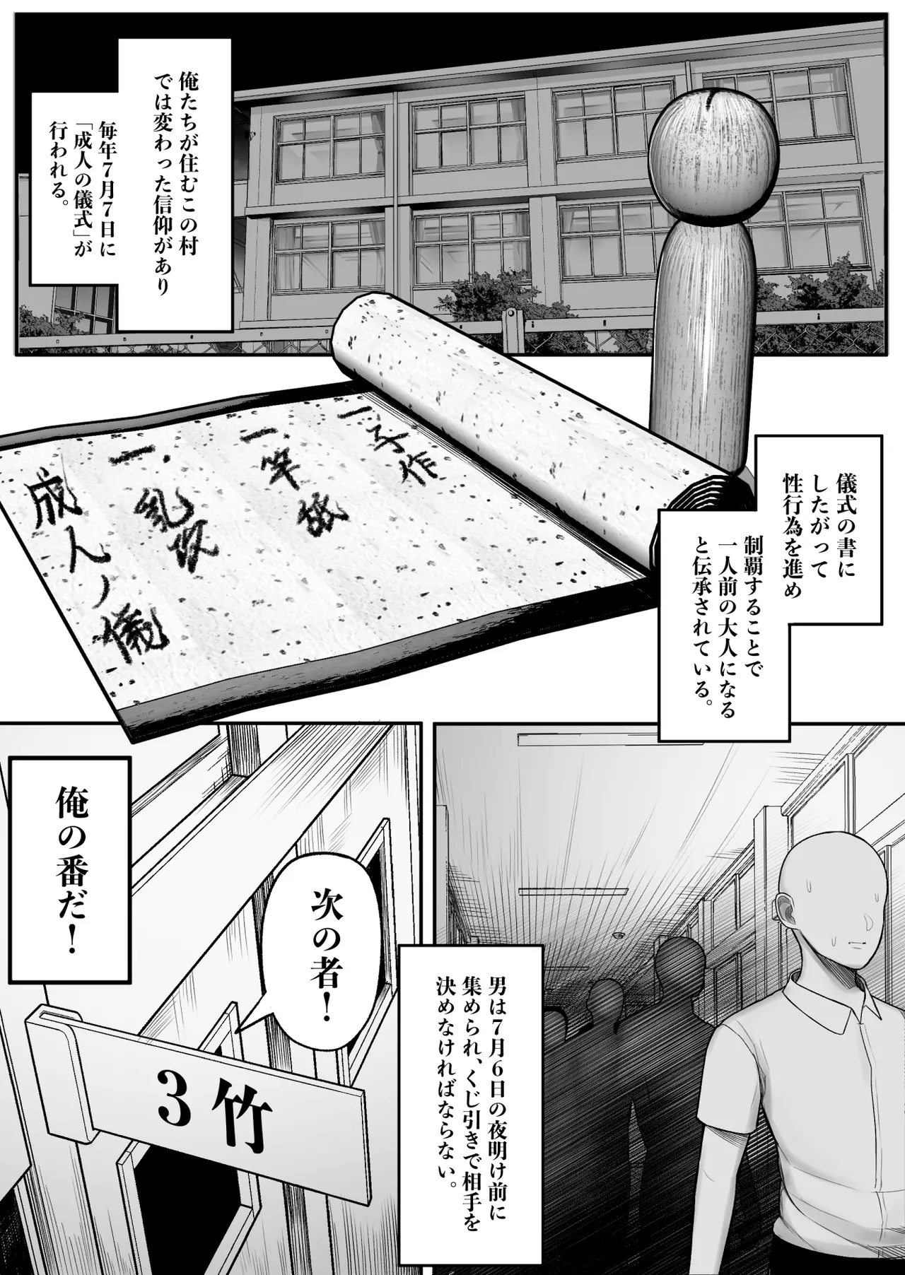 村の奇習で爆乳ヤンキーとヤれた話 - page7