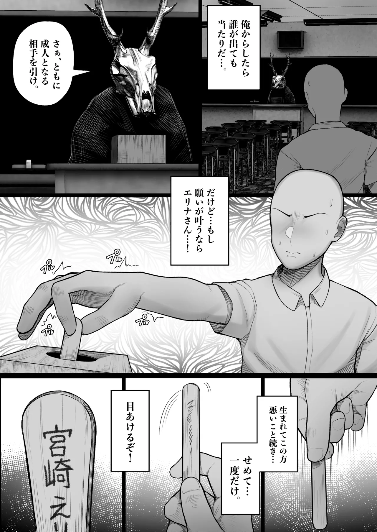 村の奇習で爆乳ヤンキーとヤれた話 - page8