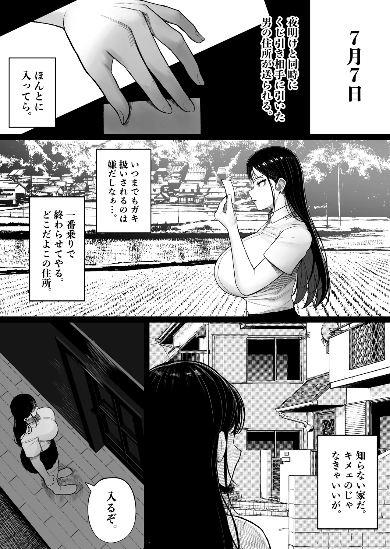 村の奇習で爆乳ヤンキーとヤれた話 - page9