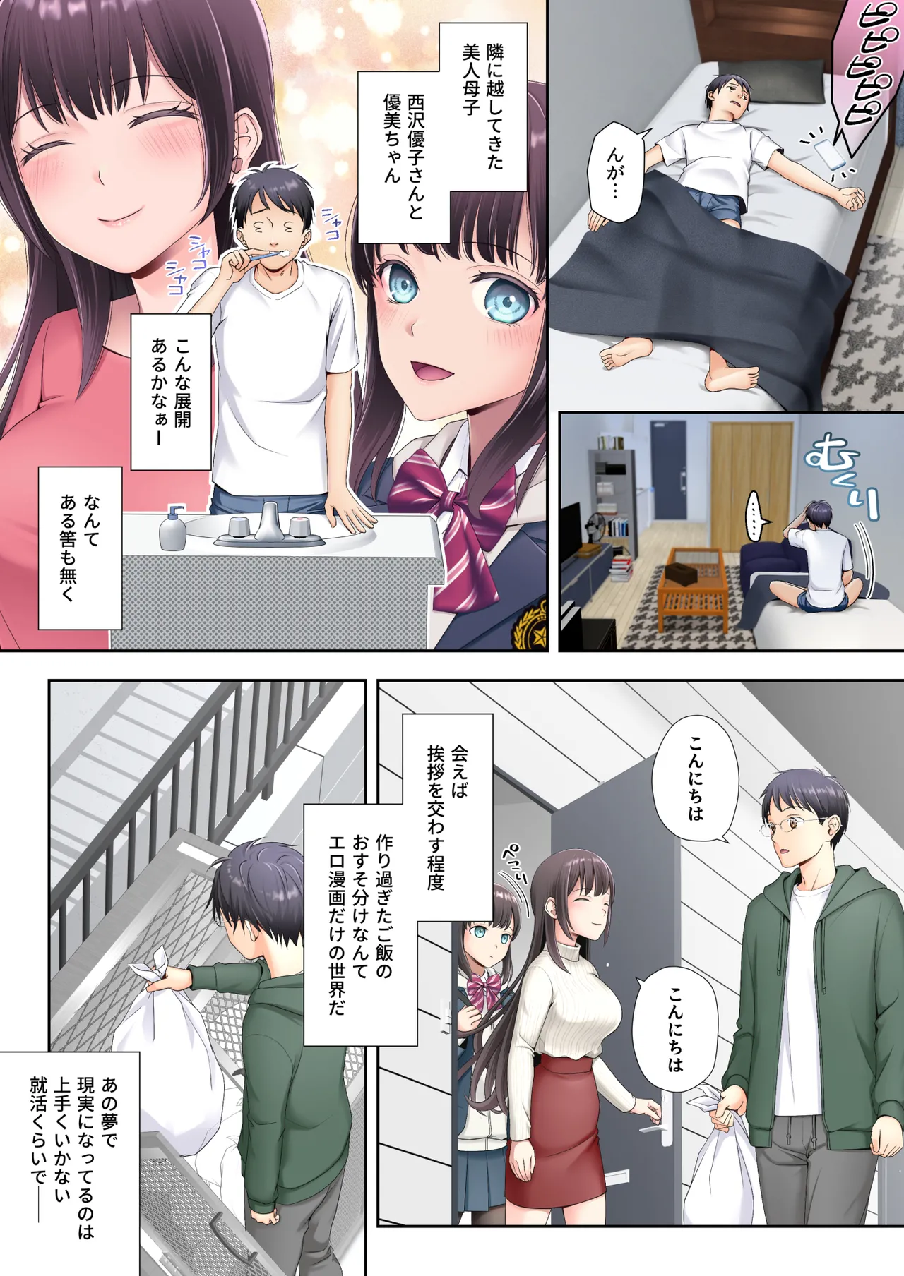 隣の部屋に住む美人母子が宇宙人に乗っ取られてしまう話（母編） - page2