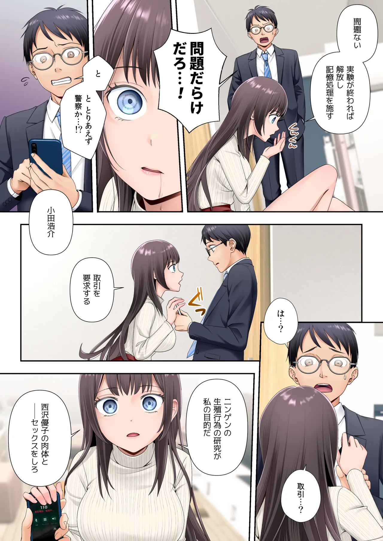 隣の部屋に住む美人母子が宇宙人に乗っ取られてしまう話（母編） - page7