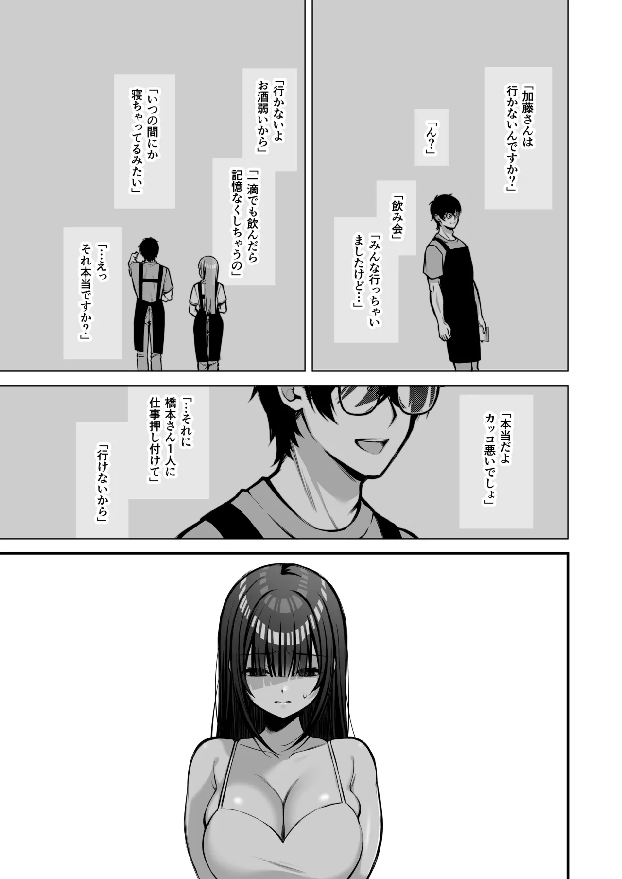 誘惑1〜逆NTR誘い受けドM女子大生オナホ開発〜 - page10