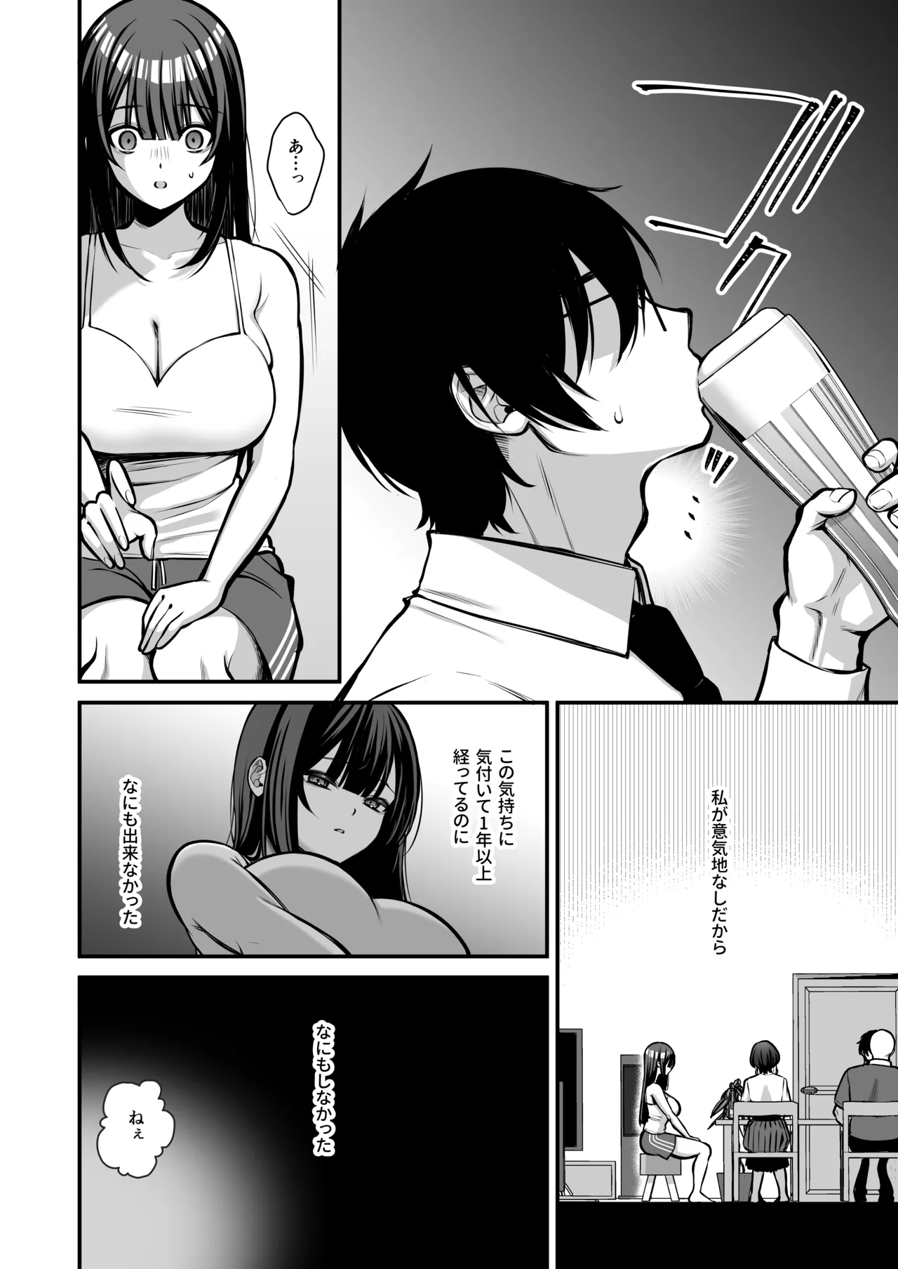 誘惑1〜逆NTR誘い受けドM女子大生オナホ開発〜 - page11