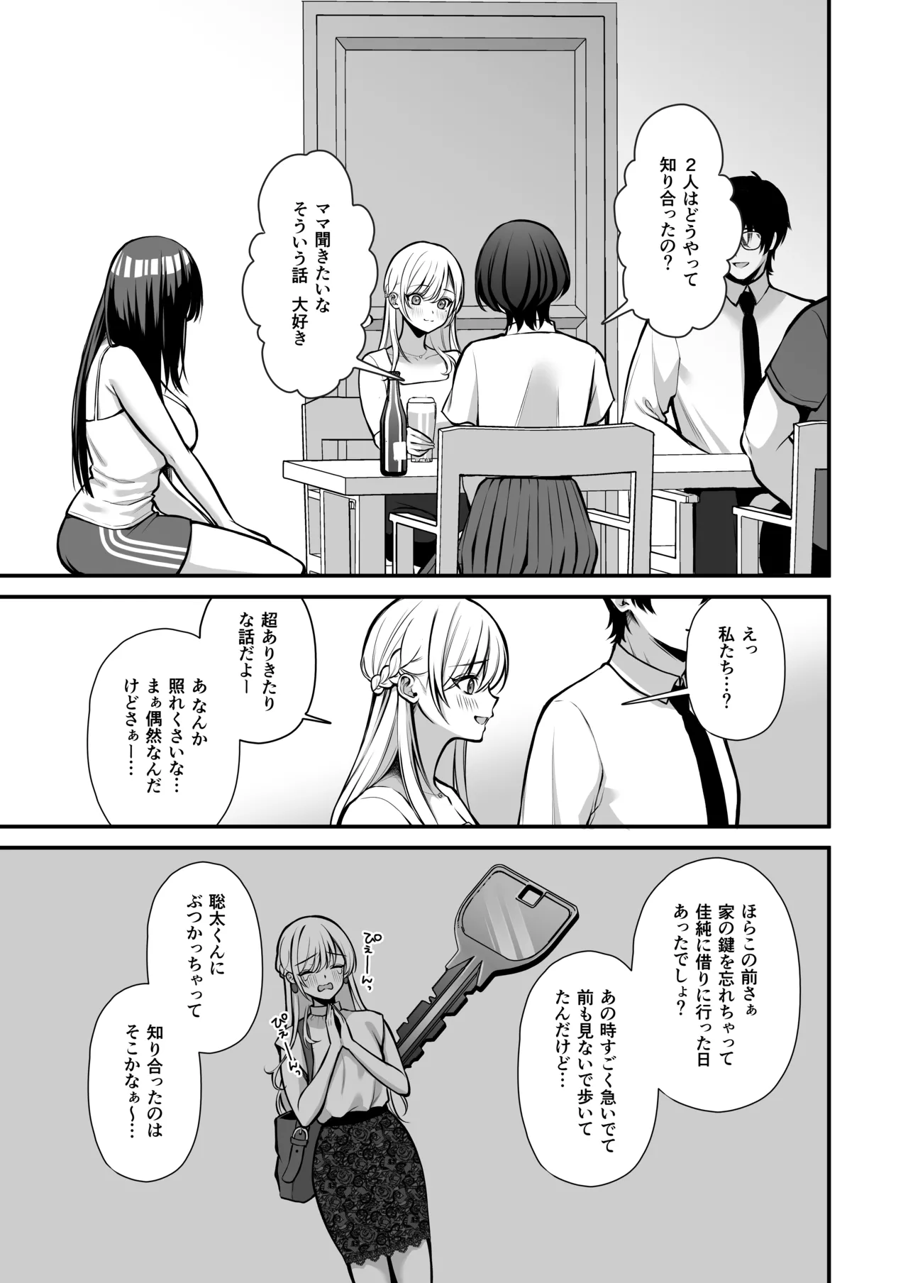 誘惑1〜逆NTR誘い受けドM女子大生オナホ開発〜 - page12